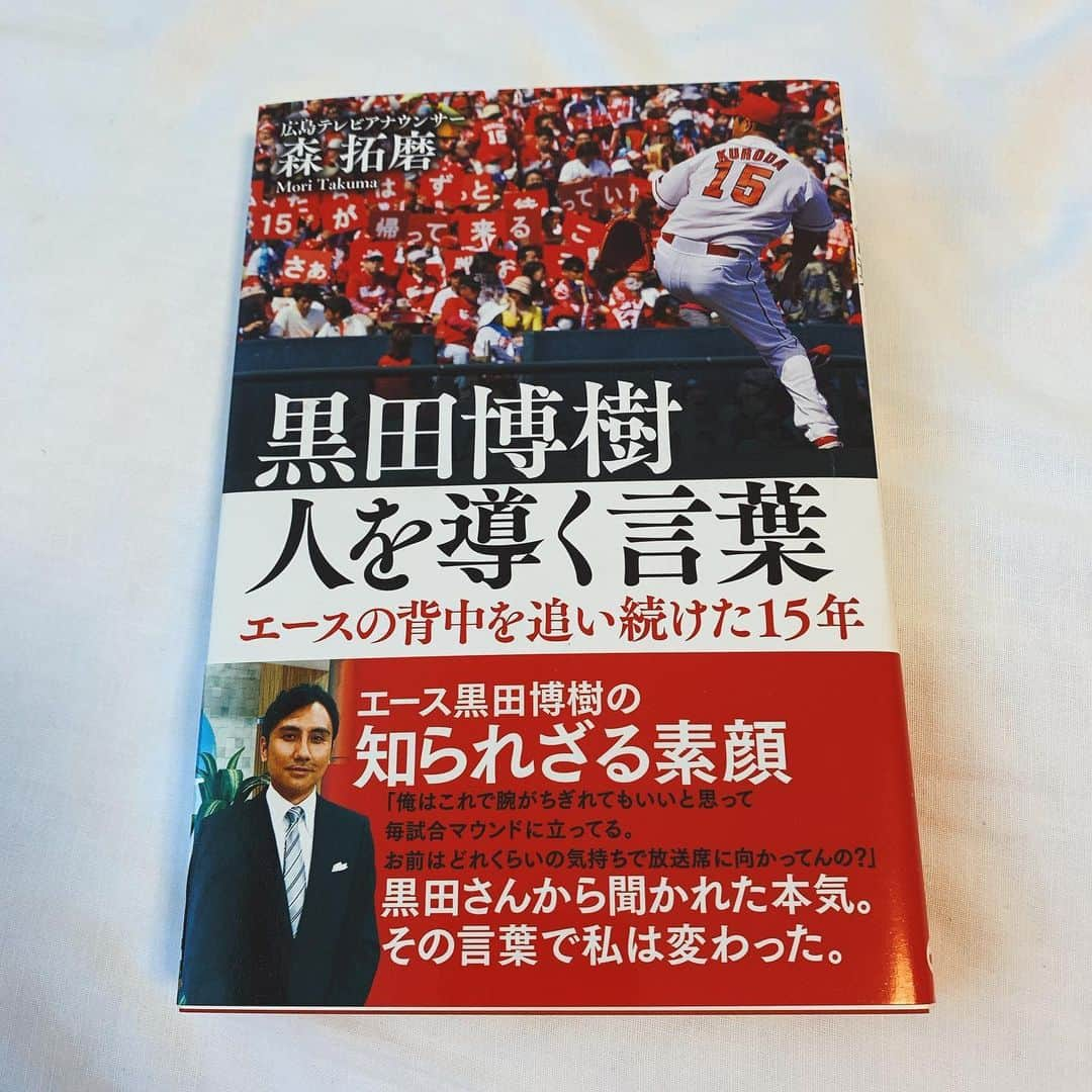 遠藤淳志のインスタグラム：「・ ・ 📖📖📖📖 ・ #黒田博樹さん #じっくり読みます」