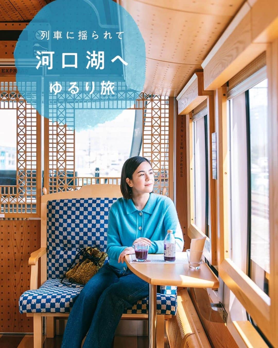 ケルク ハナのインスタグラム：「iccot 2019 9月号 Vol.11 ・ 電車で河口湖🚃 電車も可愛い 景色も最高 桃のパフェとびきり美味しい🍑 お土産沢山買った🙌」