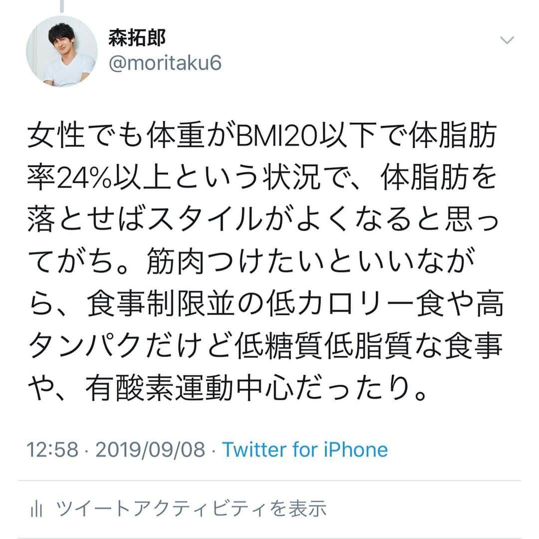 森 拓郎さんのインスタグラム写真 - (森 拓郎Instagram)「体重を減らすこと、体脂肪を減らすことがスタイルアップにつながると思ってがち。 、 体脂肪率を下げる方法は、体重を落としたり体脂肪を減らすことではなく、筋肉を増やすことの方が必要な人は案外多い。 、 どこにどう筋肉をつけ、脂肪も綺麗に見せるには、ちゃんと食べて、理想の動きができるかどうか。 、 それがボディメイクではなかろうか？ #ボディメイク #ダイエット #森拓郎」9月9日 12時22分 - mori_taku6