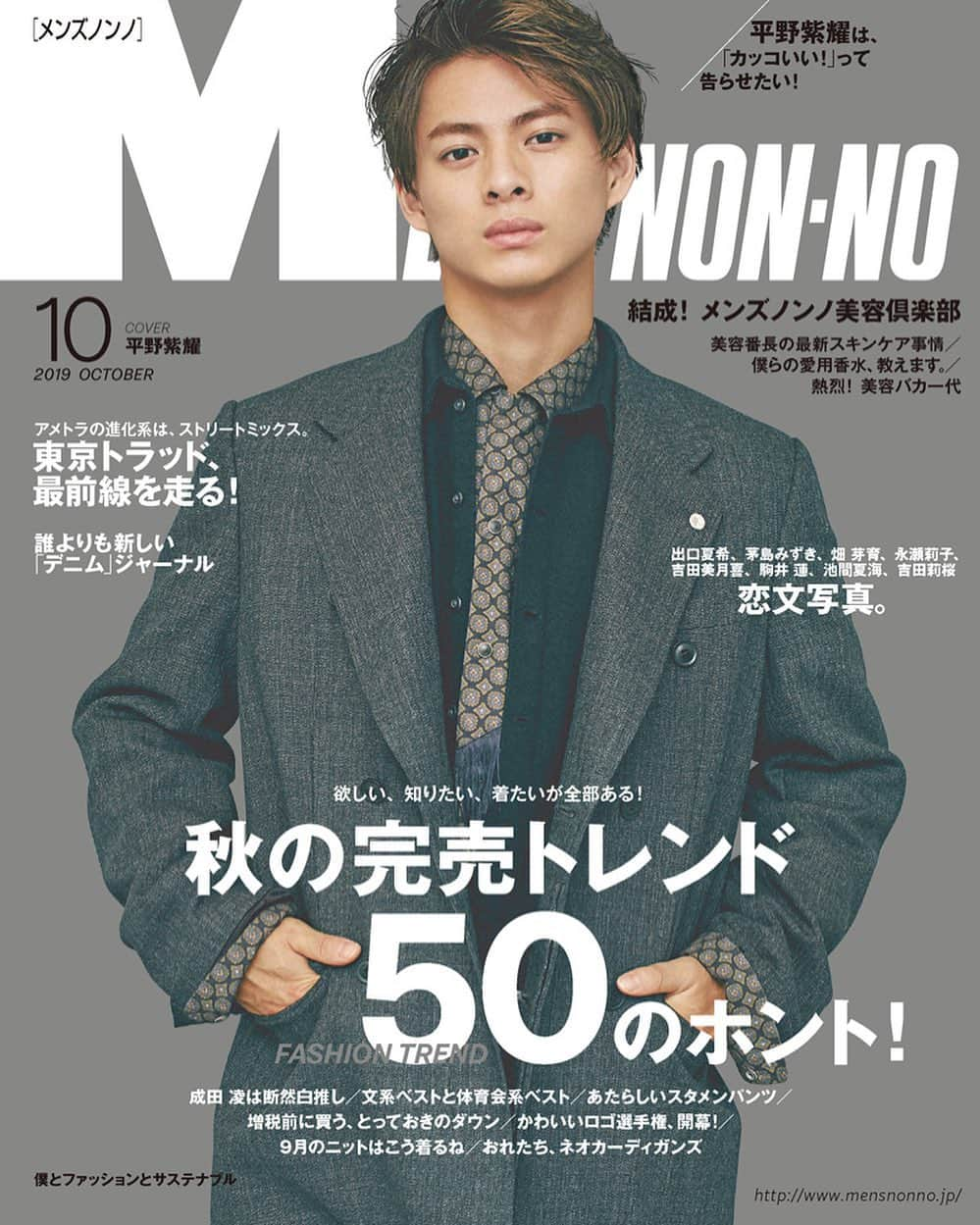 メンズノンノさんのインスタグラム写真 - (メンズノンノInstagram)「メンズノンノ10月号、9月9日発売！ #平野紫耀 #KingandPrince #キンプリ #中島裕翔 #HeySayJUMP #出口夏希 #茅島みずき #畑芽育 #永瀬莉子 #吉田美月喜 #駒井蓮 #池間夏海 #吉田莉桜 #今城純 #大倉忠義 #関ジャニ #齋藤飛鳥 #乃木坂46 #坂口健太郎 #川上洋平 #ALEXANDROS #松岡茉優 #TENDRE #海堂尊 #上田瑠偉 #橋本勝也 #佐々木莉佳子 #アンジュルム #蒼井優 #劇団雌猫」9月9日 12時42分 - mensnonnojp