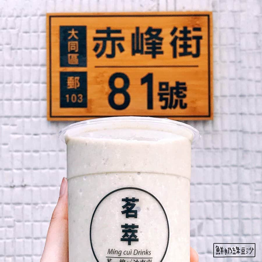 4foodie, for foodieさんのインスタグラム写真 - (4foodie, for foodieInstagram)「📍Taipei, Taiwan 茗萃 / 鮮奶綠豆沙 / $65 美味程度：🌕🌕🌕🌑🌑 環境衛生：🌕🌕🌕🌕🌑 服務態度：🌕🌕🌕🌗🌑 再訪意願：🌕🌕🌕🌑🌑 🗺台北市大同區赤峰街81號 🚇捷運雙連站1號出口 ☎️(02)2558-5881 ⏰10：00-22：00（週日12：00-21：00) 🍽2019.08.31到訪用餐 💡補充💡使用義美全脂鮮奶，他們的綠豆沙打到很細，用細吸管就能輕鬆吸起來喔！而且可以調整甜度，綠豆沙本身無糖就有帶點甜味，所以我建議平常沒有喝太甜的朋友可以直接點無糖就剛好囉～整體來說奶味稍微可惜了一點，整杯以綠豆沙本身味道為主，奶味存在感不高，我會更期待的是有更香濃牛奶味道的鮮奶綠豆沙～ #4foodie #4foodie雙連站 #taipei #茗萃 #台灣美食 #雙連美食 #台北美食 #綠豆沙 ©版權所有，不得轉載copyrights reserved」9月9日 13時12分 - 4foodie