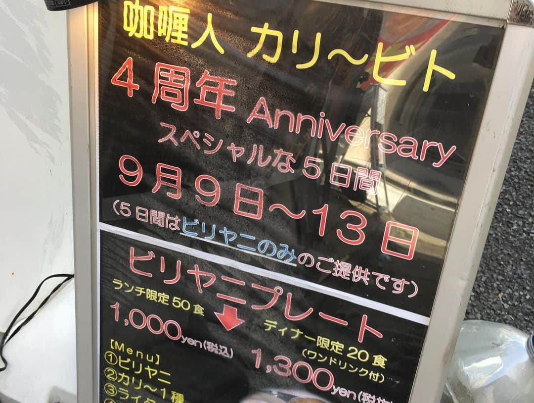 NAOTOさんのインスタグラム写真 - (NAOTOInstagram)「歯医者さんのあと、今日から4周年記念weekに入った、咖喱人さん@飯田橋へ。 今日から5日間ビリヤニで、カレーは日替わりだそうです。 初日の今日の、ビリヤニはもちろんクリームシチューカレーも最高でした。 #咖喱人 #カレー情報局」9月9日 14時09分 - naoto_poper