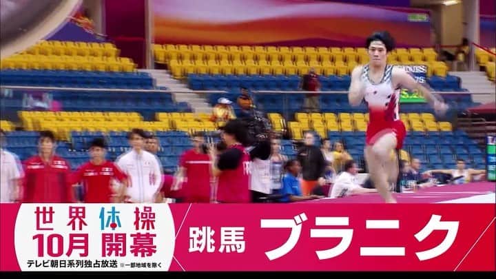テレビ朝日「体操」のインスタグラム：「‪来月10月に開幕する世界体操！‬ ‪熱い戦いがここにある👀‬ ‪チーム日本を応援しましょう！！🎌‬ ‪#世界体操‬ ‪#10月開幕‬ ‪#テレビ朝日‬」