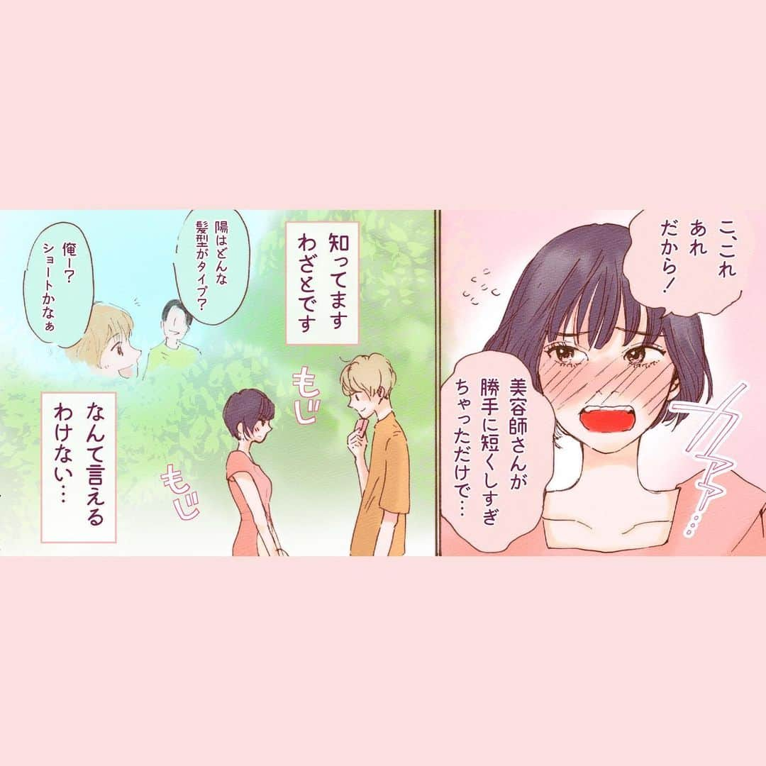 山科ティナさんのインスタグラム写真 - (山科ティナInstagram)「【漫画】ツンデレ猫目女子と 人たらし犬系男子が 付き合う前の話🐱🐶﻿ ﻿ ﻿ この話は #ホットペッパービューティー #学割U24 とのコラボ漫画です。わたしも夏の終わりで金欠だけど学割使って可愛くなるぞ〜〜！！！😂﻿ 余談ですが、 #あなたの番です を観て、犬系男子に超絶ハマってしまいました……。#pr」9月9日 19時43分 - tina_yamashina