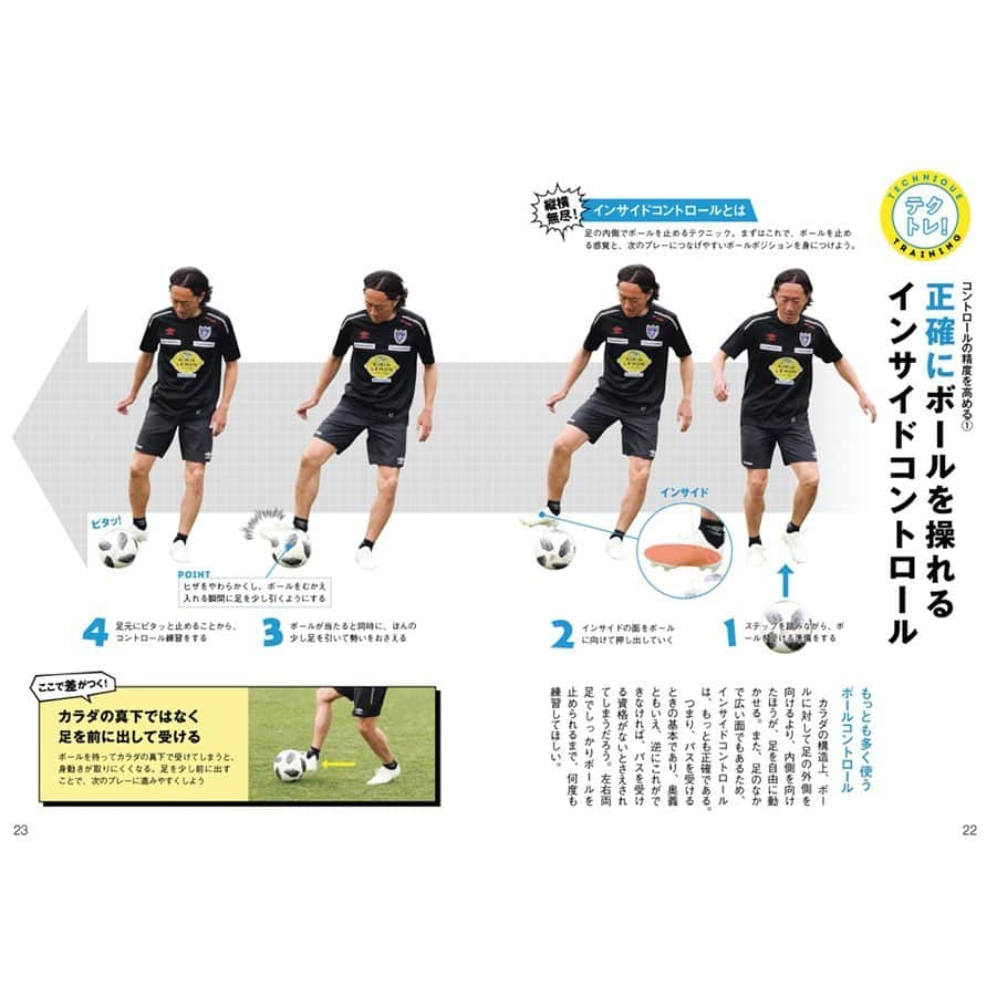 石川直宏さんのインスタグラム写真 - (石川直宏Instagram)「5つのチカラで強くなる、サッカーのメザトレ！が高橋書店より絶賛発売中📖✨ もっとうまくなりたい！そう願う人の味方でありたいと、基本を大切にした監修を🙋‍♂️⚽️ 超一流の指導者ではないけど😅 協力してくれたU15深川のみんなもありがとう🤝 . #メザトレ #サッカー #監修 #高橋書店 #技術力 #運動能力 #判断力 #身体能力 #精神力 #fctokyo #FC東京 #tokyo #fctokyoclubcommunicator  #FC東京クラブコミュニケーター #CC #石川直宏」9月9日 19時45分 - sgss.18