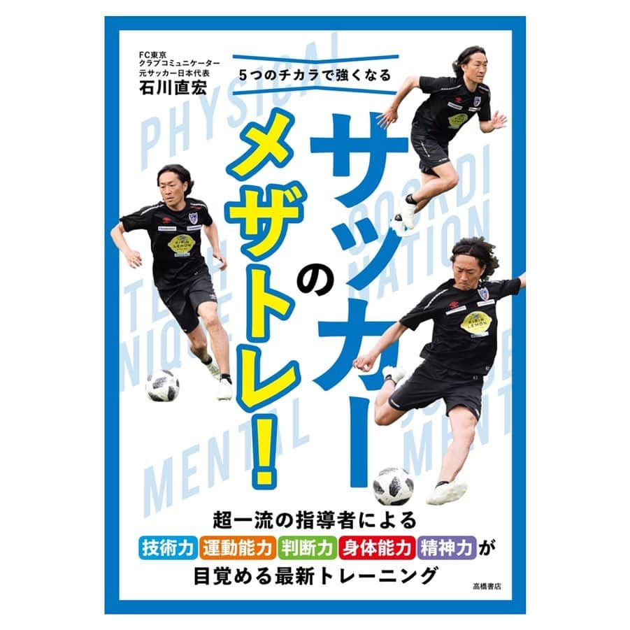 石川直宏のインスタグラム