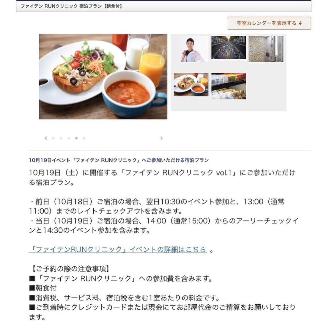 西谷綾子さんのインスタグラム写真 - (西谷綾子Instagram)「🏃‍♀️🐾 ♡イベント情報♡ 秋空のもと‥🍁🌾 みんなで大阪を楽しく走りませんか？☺️ 遠方の方は素敵な宿泊プランもあり🤗 ・ 【ザロイヤルパークキャンバス大阪北浜×ファイテンのコラボ限定企画‼︎】 ・ スポーツの秋は、マラソンシーズンの幕開け🏃‍♀️🐾 ・ もっと挑戦したいというランナーの方はもちろん、体のバランスを整えるために走りだしたばかりの方にも役立つ、ランニングクリニックを開催します👏😆✨✨ ・ ストレッチやボディケアの講習、そしてホテルから大阪城までのコースを実走します🏃‍♀️🐾 ・ 《開催日時》 10月19日(土) 10:30-12:30 (10:00受付開始) 14:30-16:30 (14:00受付開始) ※各回先着30名様限定 ファイテンセットプレゼント🎁 ・ 〔詳細&お申込み〕 https://www.phiten-runninglife.com/news/2019/09/20191019.html ・ なんとっ！！😍✨✨ 〔特別宿泊プランも♡〕 イベントへの参加費を含んだ特別宿泊プラン♪ 【ザロイヤルパークキャンバス大阪北浜】 検索っ🔎✨😊@canvasosakakitahama ・ #ファイテン #キャンバス大阪北浜  #ランニングクリニック #大阪 #osaka」9月9日 20時27分 - ayako.nishitani