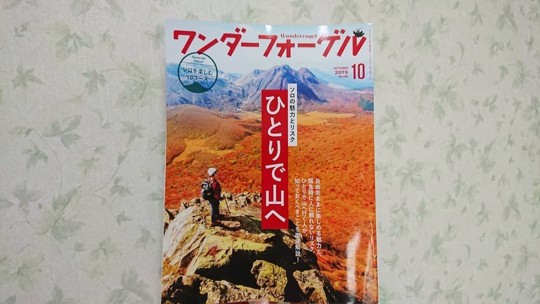 桜花さんのインスタグラム写真 - (桜花Instagram)「【お知らせ】 明日９／１０(火)発売✨ 『ワンダーフォーゲル 10月号』ひとりで山へ🗻 「桜花のいってきマウンテン」連載させて頂いてます🗻🌷(^^) 第三回は群馬県下仁田の三山を散々楽しみながら巡って来ました🍀  ぜひぜひチェックお願いしマウンテン🗻✨ ＼(^^)／✨✨✨ #山雑誌  #ワンダーフォーゲル  #連載  #山登り  #山歩き #mountain  ##mountains」9月9日 21時20分 - mountainohka