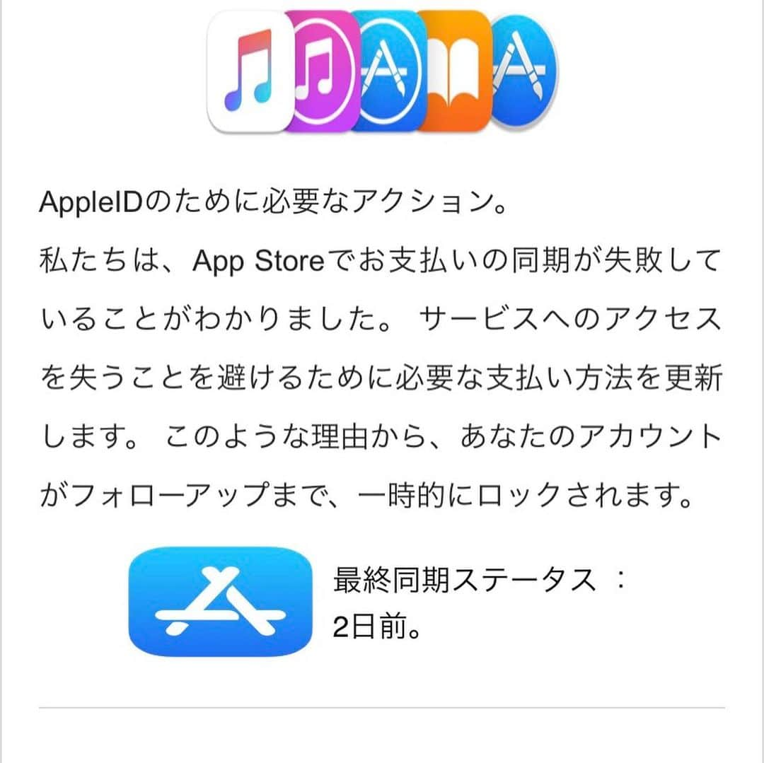 酒井高徳さんのインスタグラム写真 - (酒井高徳Instagram)「🙅‍♂️注意🙅‍♂️ 最近、見覚えのない請求やApple IDのロックのお知らせなどまぁなんの事やらわからないメールが届きました。 自分は幸運にも最近テレビで見たニュースで、そう言ったメールのサイトにアクセスして高額請求されたと言うのを知っていた為今回は被害に合わなくて済みました。  なんでこれを載せたかと言うと自分が発信して少しでも多くの人がその手前で対処して被害に合わなくて済むんではないかと思い投稿しました！少なからず自分は助かりニュースに感謝してます！ これを見た皆さん！もし自分にも来た場合や少しでも怪しいと思ったらまずしっかりAppleのサポートセンターに連絡をして確認して下さい！ 本当に巧妙かつリアルに作られてるメールなので信じるのも無理はない…と実際思いました…。 友達や家族などにも皆んなで伝えて少しでも被害を減らせる様に協力し合いましょう！ #助け合い #次はあなたかもしれません #余計なお世話ならすいません #詐欺 #でも見覚えのある請求は #しっかり払おうね #課金のし過ぎには気をつけましょう #でも一回するとしちゃうよね」9月9日 21時43分 - sakai_go1123