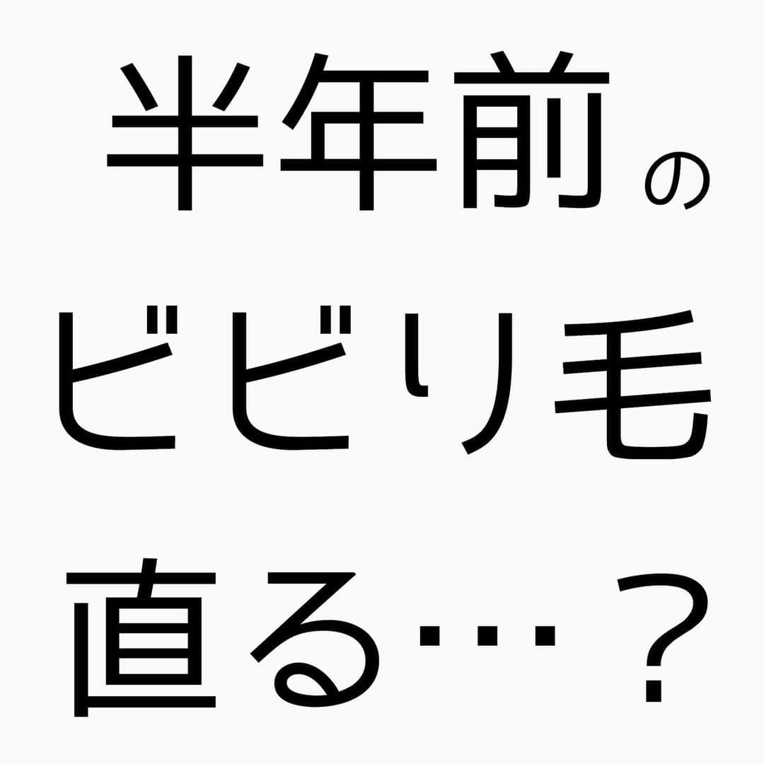 チダヨシヒロのインスタグラム：「ビビリ毛を直すのは難しい😭﻿ でも、着実な方法ならここまで綺麗にできます✨﻿ ﻿ 【こんなお悩みをお持ちの方はぜひご連絡ください😊】﻿ ✂︎髪をキレイに改善していきたい✨﻿ ✂︎『髪の毛キレイだね』って褒められたい✨﻿ ✂︎美容室でトリートメントをしても、いつもすぐ落ちてしまう😭﻿ ✂︎ものすごくキレイな縮毛矯正をしてみたい✨ ﻿ ✂︎アホ毛・毛羽立ちを抑えたい😭﻿ ✂︎ツヤのある髪にしたい✨﻿ ✂︎ダメージが気になる😭﻿ ﻿ なんでもご相談ください⭐️﻿ ﻿ インスタグラムを見て髪質改善や美髪縮毛矯正で ご来店される方が都外からもかなり増えてきております😊 気になる方はこちらの僕の美髪シリーズもご覧下さい✨﻿ ↓↓↓ 『 #チダヨシヒロの髪質美人 』 ﻿ ﻿ 【予約空き状況】﻿ 9/11 満席﻿ 9/12 12:30以降﻿ 9/13 15:00﻿ 9/14 18:00﻿ 9/15 19:00﻿ 9/18 10:00以降﻿ 9/19 15:00﻿ 9/20 12:00 カットのみ カラーのみ 16:00﻿ 9/21 18:00﻿ 9/22 10:00 17:30﻿ 9/25 15:00以降﻿ 9/26 10:00以降﻿ 9/27 10:00以降﻿ 9/28 満席﻿ 9/29 12:00 カットのみ カラーのみ﻿ ﻿ ﻿ ご予約・ご相談はトップURLにあるLINE@からかDM、またはネット予約よりご連絡くださいね✨﻿ 9月はまだ空きがあります😊﻿ ﻿ 【オンラインカウンセリング実地中】﻿ 無料でオンラインカウンセリングを実施しておりますので髪のお悩みやご相談などがありましたらDMまたプロフィールURLからのLINE@より24時間365日受付ております😆﻿ ﻿ 髪にお悩みの方を1人でも多く綺麗になって欲しいという僕の気持ちの表れです🙇﻿ ﻿ 【メニュー】﻿ カット¥7000 髪質改善002¥10000（カラー・縮毛矯正・パーマと併用すれば¥5000） 美髪カラー¥7000〜 美髪縮毛矯正¥20000〜﻿ カットをされない方はシャンプー・ブロー代¥3000頂きます🙇﻿ メニューも沢山ご用意ありますので、料金と合わせて、プロフィールのURLからご確認ください😊﻿ ﻿ 完全予約マンツーマン制のヘアサロン﻿ 【メルリヘアリビング】﻿ 📮東京都世田谷区用賀3-6-15細井ビル1F﻿ ﻿ ﻿ ﻿ #縮毛矯正﻿ #髪質改善トリートメント﻿ #縮毛矯正失敗﻿ #自然な縮毛矯正﻿ #ビビり毛修正﻿ #髪質改善ストレート﻿ #髪質改善縮毛矯正﻿ #髪質改善カラー﻿ #縮毛矯正東京﻿ #縮毛矯正専門店﻿ #美髪になりたい﻿ #キレイな髪﻿ #綺麗な髪﻿ #髪の毛サラサラ﻿ #髪をきれいにする美容室﻿ #用賀﻿ #桜新町﻿ #くせ毛﻿ #毛髪改善﻿ #ダメージ改善﻿ #縮毛矯正上手い﻿ #枝毛﻿ #ビビり毛﻿ #アホ毛﻿ #ヘアケア美容師﻿ #扱いやすい髪﻿ #髪の悩み﻿ #髪を綺麗にしたい﻿ #レア髪﻿」
