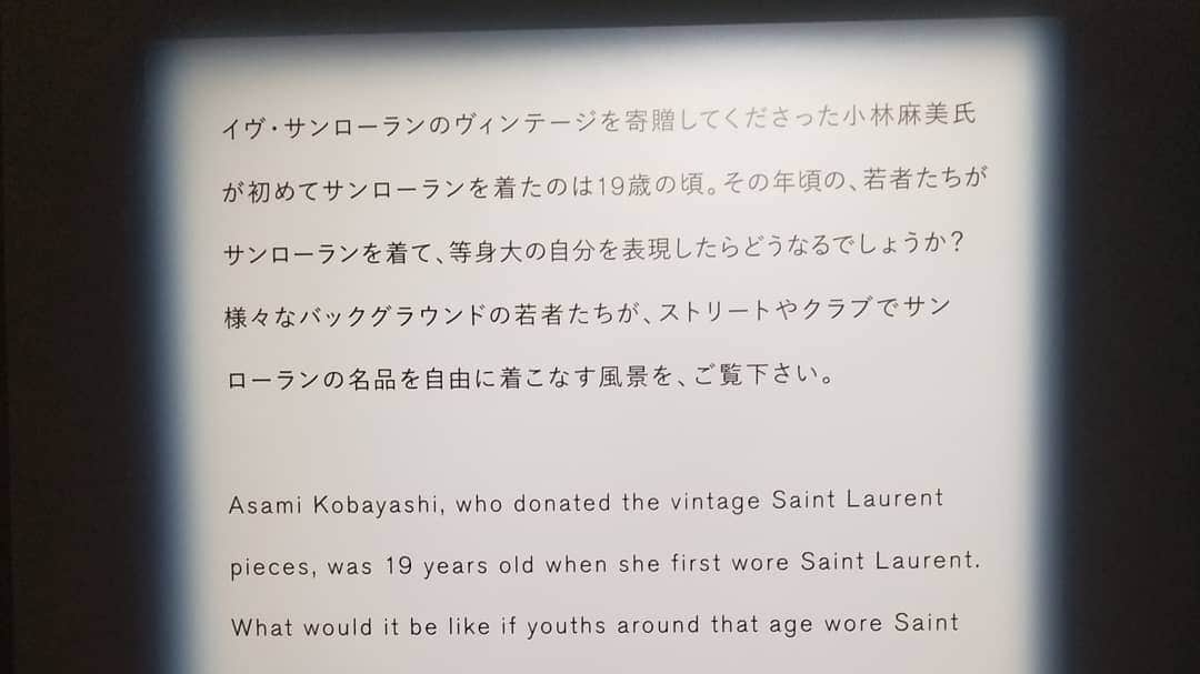 yakoさんのインスタグラム写真 - (yakoInstagram)「小林麻美氏が寄贈されたイヴ・サンローランのヴィンテージを使用した日本服飾文化振興財団 (@jflf.or.jp )の映像に出演しています。 「常に進化するファッション」をテーマに様々なバックグラウンドを持ついまの若者がサンローランのヴィンテージを着用する様を描いた素敵なお仕事に携わることができました、モデルに選んでいただけて光栄です。ありがとうございました。🙇💘 @ysl  @jflf.or.jp  @yoshio_wakatsuki  @akr__maruyama  @tomochin111111  @naoyossii  @mayuyaji  Thanks all.  POLA MUSEUM ANNEXにて16日まで。 是非見に行ってみてね～💪 #ysl #yvessaintlaurent #日本服飾文化振興財団」9月9日 23時12分 - yaco_tsukiyomi