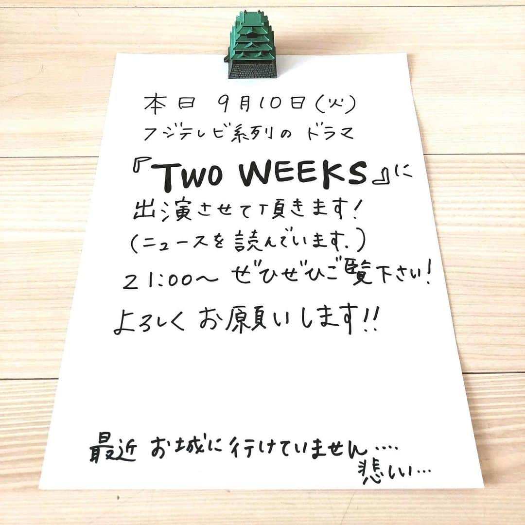 小笠原愛さんのインスタグラム写真 - (小笠原愛Instagram)「最近、お城に行けていません😭💦 行きたいお城が増えすぎて困ってます🤣  お城には関係ないですが、ドラマ告知です❗️ 探してみてください笑  #火曜21時から #フジテレビ #関テレ #twoweeks #ドラマ #小笠原愛 #アナウンサー役」9月10日 12時46分 - ai__ogasawara