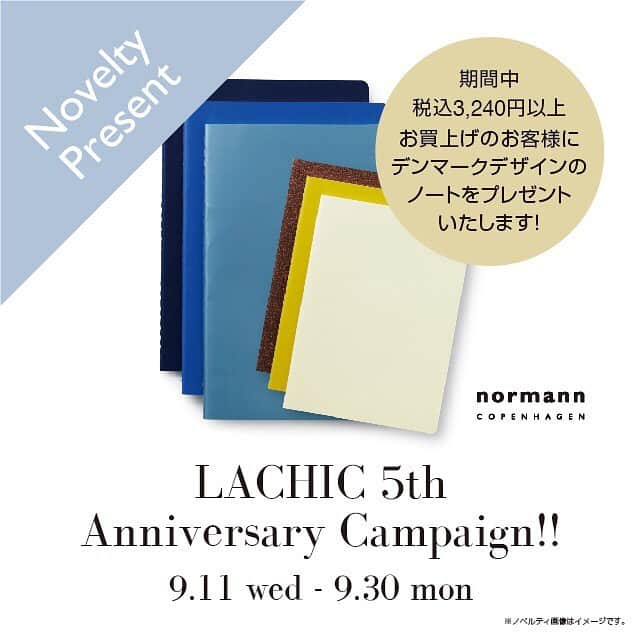 arenot_officialのインスタグラム：「この度ラシック福岡天神は開業5周年を迎え、感謝の気持ちを込めたアニバーサリーフェアが続々と開催されます！ arenotでは、9/11(水)〜9/30(月)の期間中店内商品税込¥3,240以上お買い上げのお客様へデンマークデザインのノートをプレゼント！※ノベルティはなくなり次第終了となります さらに、9/20(金)〜9/23(月祝)に開催されるMIカードフェスタにあわせて、ポイントカード5倍☆店内商品税込5,400円以上お買い上げで10%OFFとなるキャンペーンも実施いたします！こちらはカードをお持ちでない方も対象です。お得なMIカードのご入会も随時承っておりますので、詳しくは店舗スタッフまでお気軽に♪ お得がつまったこの期間、是非AP&TQ by arenotラシック福岡天神店へお越しくださいませ！ www.arenot.com #arenot #lachicfukuoka #anniversary #scandinaviandesign #normanncopenhagen #interior #furniture #zakka #lifestyleshop #gift #アーノット #ラシック福岡 #アニバーサリー #北欧デザイン #ステーショナリー #ノーマンコペンハーゲン #インテリア #雑貨 #ライフスタイルショップ #インテリアショップ #ギフト」