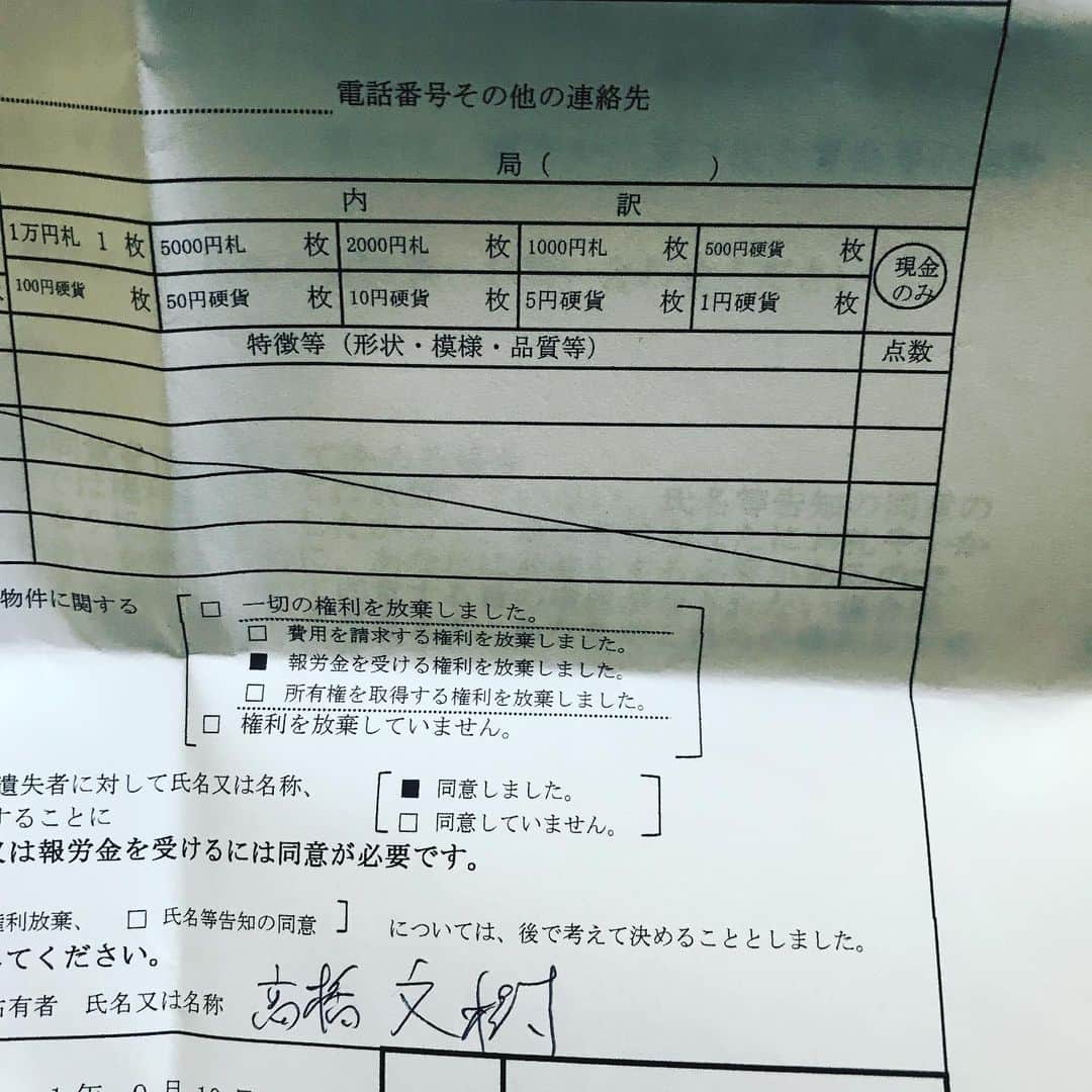 高橋文樹のインスタグラム：「一万円拾ったので、交番に届けました。」