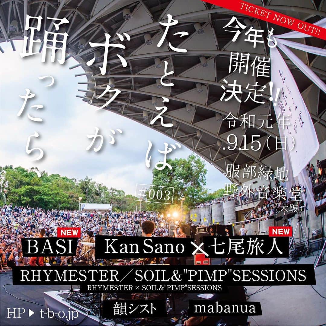 BASI（バシ）のインスタグラム：「09.15 服部緑地野外音楽堂 『たとえばボクが踊ったら、』」