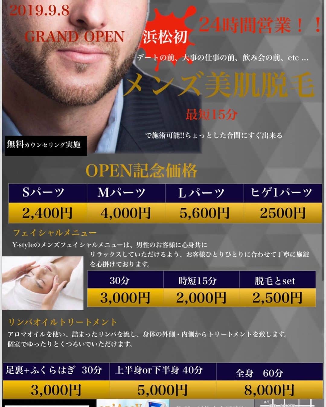 のインスタグラム：「知り合いが浜松に脱毛サロンをオープンしました。 24時間営業！！ 今ではメンズも脱毛する時代になりました。 カウセリングも無料なので興味がある方は是非連絡してみてください。 スタッフも明るく、話しやすい方なので気軽に相談してみてください。 詳しい情報は下記に載ってます。 『Y-style.-ワイスタイル-』 9/8 NEW OPEN 浜松初‼️24時間の脱毛サロン シャワー完備の完全個室空間🌟 ⏰最短15分で施術可能 お得な回数券、都度払いOK 浜松街中にある脱毛サロン💎 駐車場完備 只今オープン価格、無料カウンセリング実施中🌟🌟 📞⇒053-455-2039 Instagram⇒@ystyle0908 Instagramからのご予約も受け付けております  浜松市中区肴町319-4 OKビル 5-B」