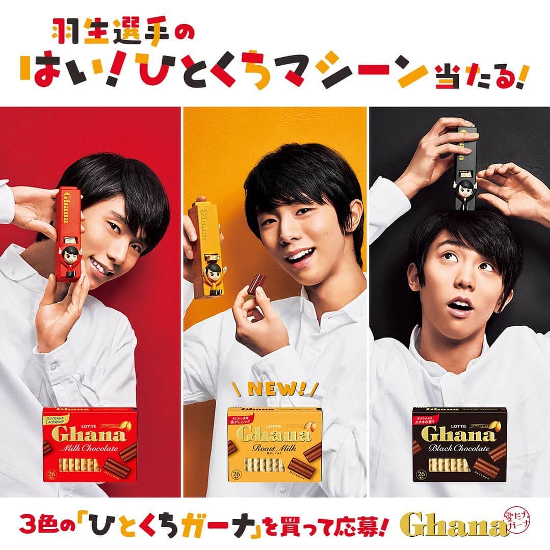 ミルク 羽生選手の はい！ひとくちマシーン 第一弾 黄色（ロッテ ガーナ