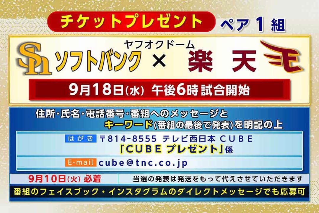 テレビ西日本「Cubetnc」のインスタグラム