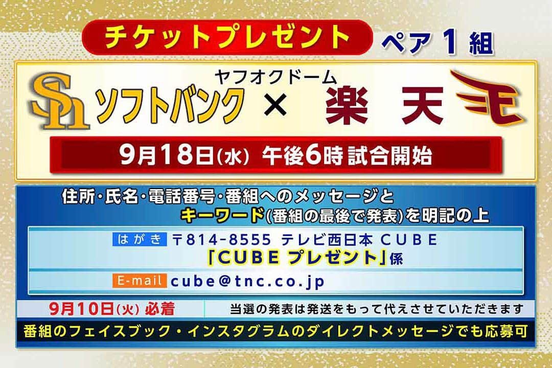 テレビ西日本「Cubetnc」のインスタグラム