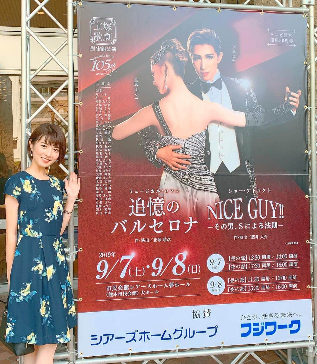 林田雪菜さんのインスタグラム写真 - (林田雪菜Instagram)「久しぶりの宝塚。熊本で観る宝塚。 美しすぎて素晴らしすぎて鳥肌。宝塚はいつ見ても夢の世界で特別な時間を過ごせます。 通路側の席で真横に宝塚の皆さん、最高すぎました。近くで見ても美しいし歌声素敵で筋肉も綺麗で震えました。男役の皆さんのかっこよさ、娘役の皆さんの華やかさ、そして皆さん本当に美しい。 しばらく夢の世界に浸ります。私も上品で素敵な女性になれるように頑張ろっと。 あー、宝塚大劇場まで観に行きたい… #宝塚#宝塚歌劇団#宙組#全国ツアー#熊本公演#追憶のバルセロナ#niceguy#美しすぎた#最高すぎた#真風涼帆 さん#熊本の誇り#熊本が生んだスター#凱旋公演#本当にかっこよすぎた#女性の求める完璧な男性#夢の世界#娘役の皆さんの華やかさ#理想の女性像#やっぱり舞台って素敵#心満たされた#舞台思い出すだけで心震える#女性の憧れが詰まってる#幸せ」9月10日 15時16分 - hayashidayukina