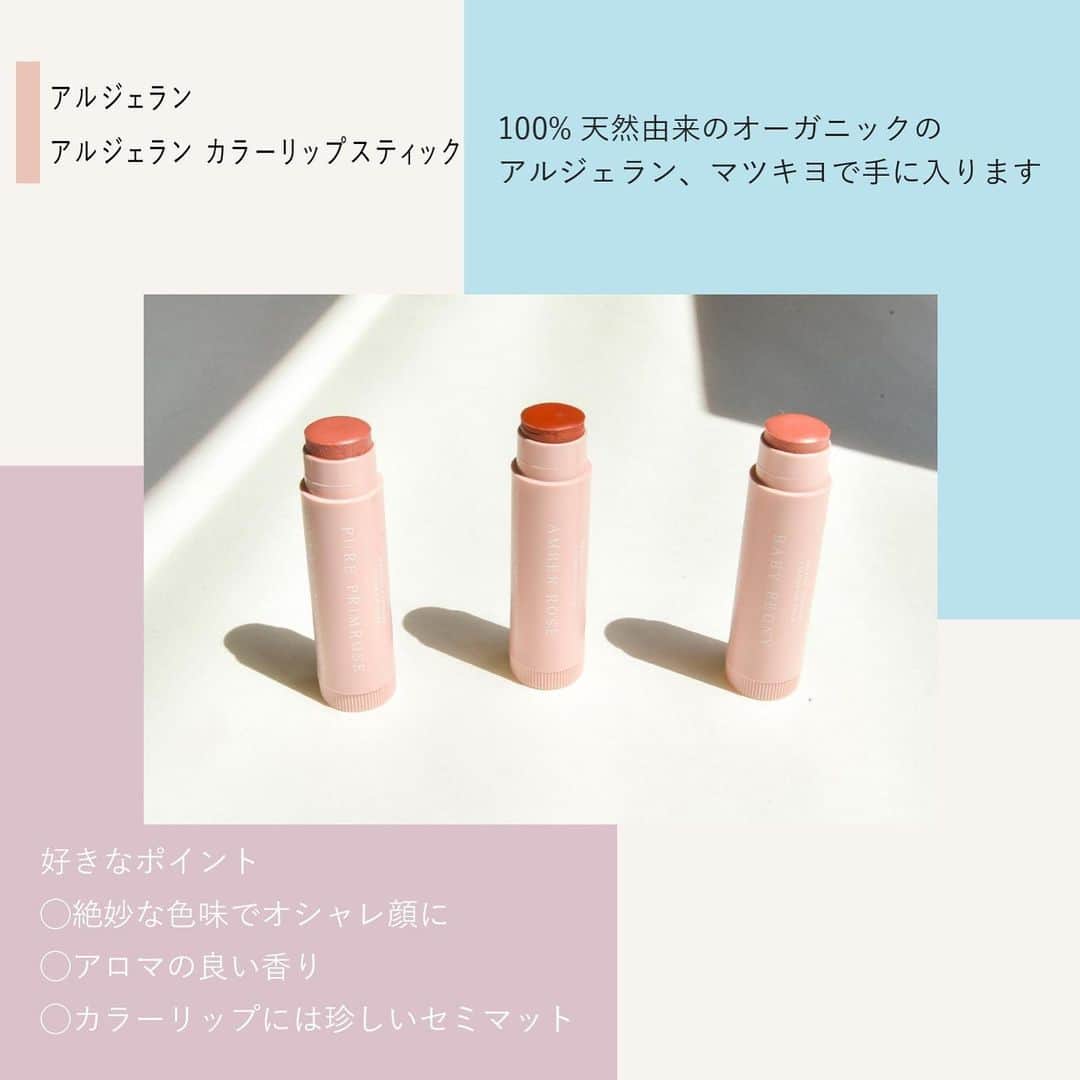 arine-beautyさんのインスタグラム写真 - (arine-beautyInstagram)「・﻿ ・﻿ 口紅ばかりつけていると、唇が荒れちゃう…。﻿ 色を楽しみながらリップケアも叶えたい！💄﻿ ﻿ そんな方にオススメしたいのがカラーリップクリーム。﻿ 最近は高発色のリップが多いので、ぜひ試してみてください☺さらっと塗れるのでオフィスメイクや就活にぴったりですよ！﻿ ﻿ ARINEでは「毎日に、憧れを。」をテーマに﻿ コスメ、ファッション、ライフスタイルなど﻿ 様々なジャンルのお写真を募集しています。﻿ ﻿ コスメに関する写真は【 #arine_cosme 】のタグをつけて投稿してください。﻿ ﻿ ※お写真を掲載する際は必ず事前にご連絡いたします。 ﻿ ﻿  #ヴァセリン #vaseline #ヴァセリンリップ #ティントリップ #アルジェラン #カラーリップ #オーガニックコスメ #オーガニックリップ #argelan #マツキヨ #プチプラリップ #お直しコスメ #発色いい #スウォッチ #オフィスメイク #すっぴん風 #血色感 #血色リップ #デパコス #コスメオタク #プチプラコスメ #お洒落さんと繋がりたい #女子力向上委員会 #コスメ垢 #美活 #置き画くら部 #使いきりコスメ #コスメ好きさんと繋がりたい」9月10日 15時37分 - lelait_cosme