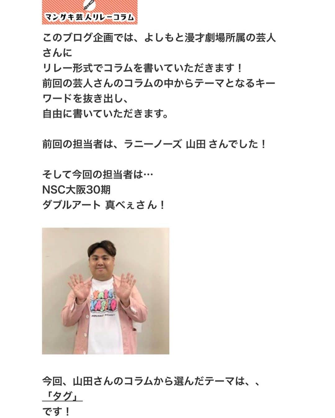 池田真一のインスタグラム：「アトラクション並んでる合間とか、トースト焼きあがるまでの合間とか、洗濯機止まるまでの合間とか、NO MORE映画泥棒が流れてる合間とか、ダルい上司の説教終わるまでの合間に読んでね☺️ 『「マンゲキ芸人リレーコラム」第32回　ダブルアート 真べぇ 編』」