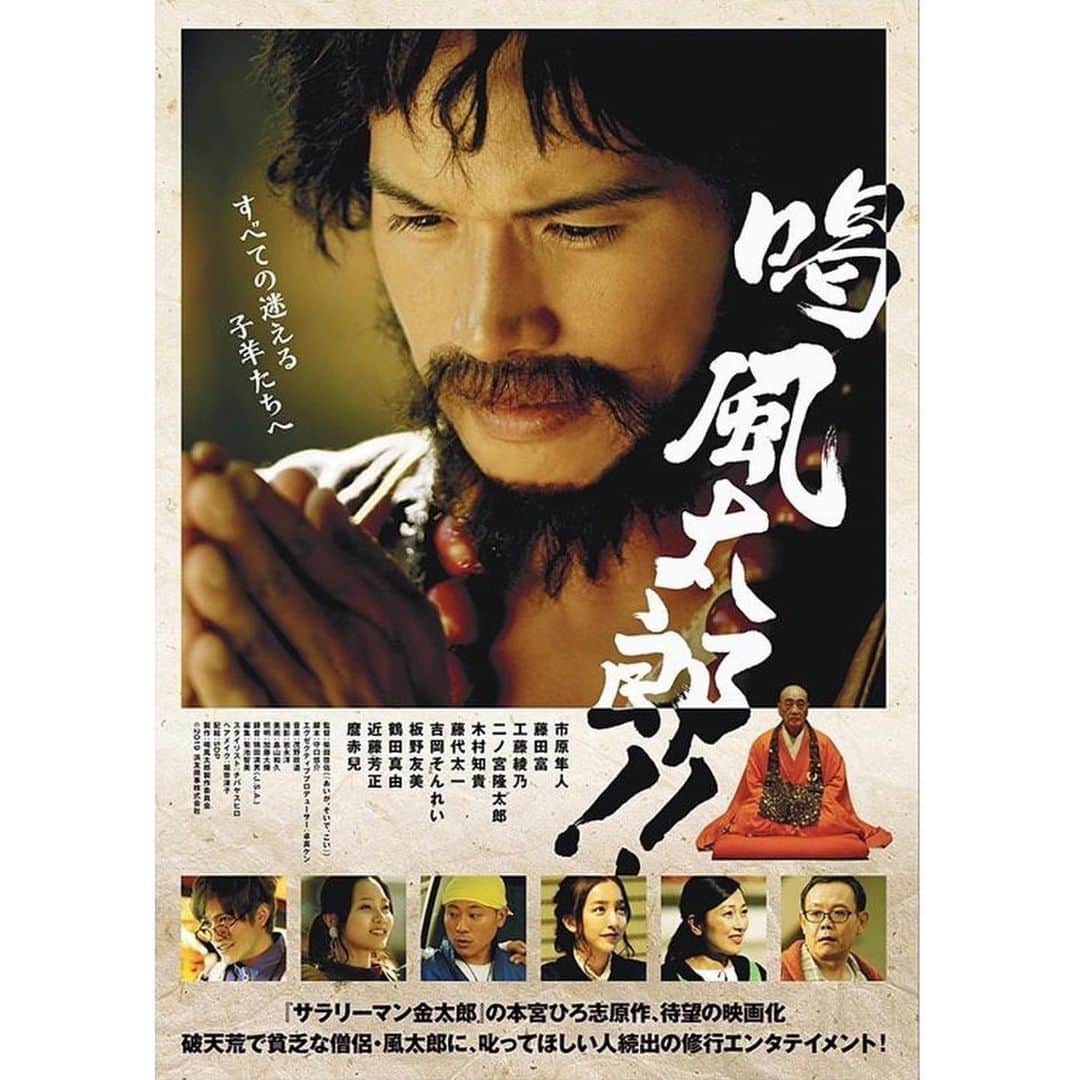 工藤綾乃のインスタグラム：「市原隼人さん主演の「喝風太郎!!」に出演しますっ！ 11/1からTOHO日比谷他全国公開です🙏  人の心を熱くさせるドラマです。みんなに見てほしいな。  喝ーー！！！！ #工藤綾乃」