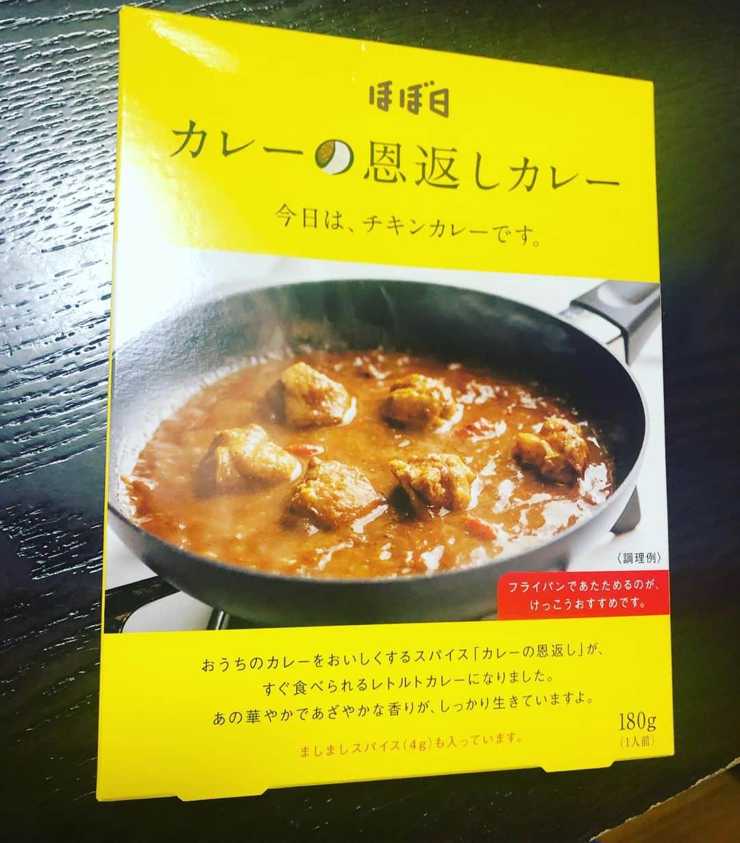 五箇公貴のインスタグラム：「本日頂きました！ほほ日カレー。食べるの楽しみです。体調治ったら、最近自分の中で流行っている、レトルトあいがけカレー方式で食べます。こないだはエチオピアと中村屋のあいがけでした。 #ほぼ日カレー」
