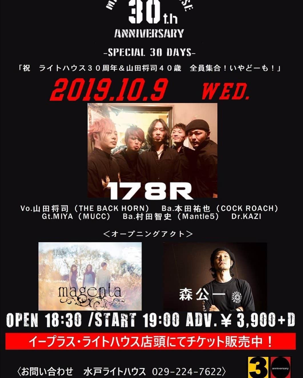 ミヤ さんのインスタグラム写真 - (ミヤ Instagram)「178Rとして出演「祝 ライトハウス30周年＆山田将司40歳 全員集合！いやどーも！」追加出演者発表 ★オープニングアクト NEW! magenta／森 公一 ★10/9（水） 水戸LIGHT HOUSE ★チケット料金 前売券￥3,900（税込・D代別） ★詳細・イープラスお申込みはコチラ https://t.co/DU1hX20zI3 https://t.co/4GjMm76c0l」9月10日 21時36分 - miyaguchi