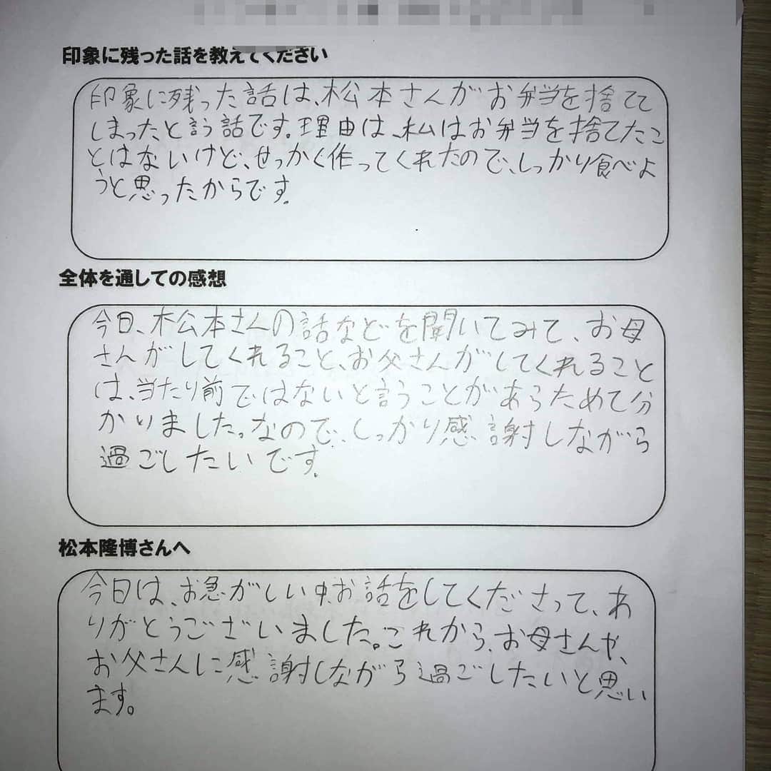 松本隆博のインスタグラム：「。 やって良かった！ 出会えて良かった！ 少しでも… 何人かでも… すぐじゃなくても… 将来の役に立てば嬉しい。 夜中から大量の感想文を 読み出したら止まらない 明日も頑張ろう(^o^)/」