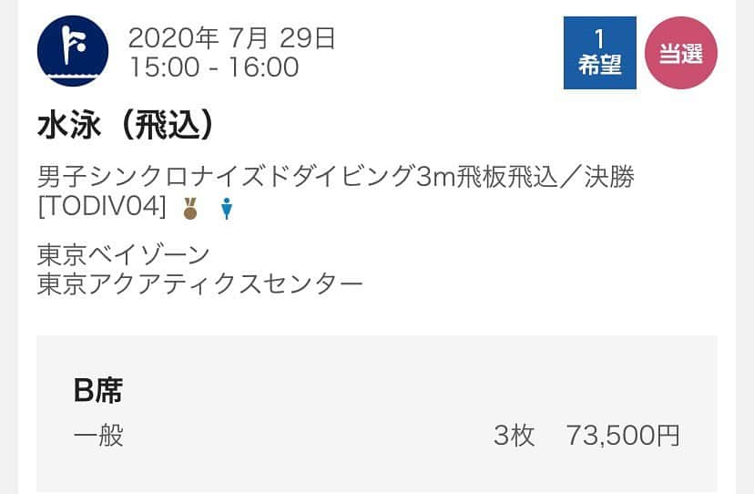 三遊亭とむさんのインスタグラム写真 - (三遊亭とむInstagram)「当たった！高い笑  詳細は明日話します。 ９月１２日 しのぶ亭月一勉強会 18時半開場  19時開演 入場無料 予約不要 池之端しのぶ亭 台東区池之端2-5-47 お問い合わせ 三遊亭とむ事務局 contact@sanyutei-tom.com  #落語 #勉強会 #東京オリンピック飛込」9月11日 17時35分 - tomusuetaka