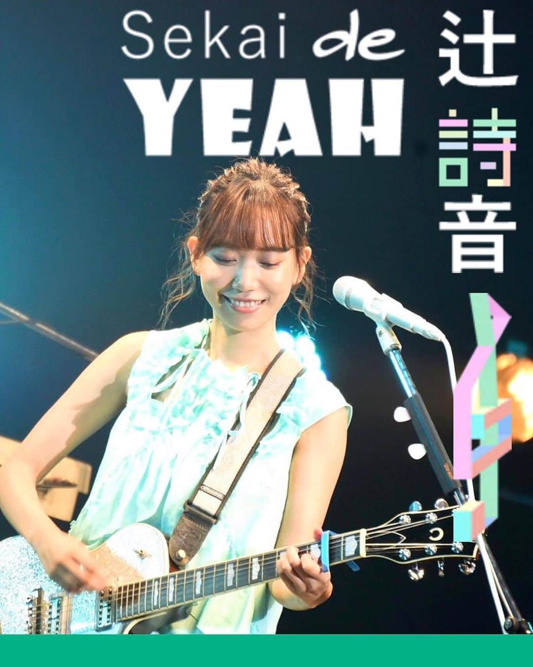 辻詩音のインスタグラム：「[11月9日(土) #台北 ライブ] アジアツアー第1弾として、台北ライブが発表されました✈️旅では何度も行ってる台北ですが、ライブで行くのは初めて..！ 辻詩音を知ってくれてる人どれくらいいるかな？！ 楽しみ〜✈️ そしてなんと！アジアツアーいくなら、旅行がてら観に行きたいってみなさんのために！ わたしが旅ガール公式キャラクターを務める旅行会社イーツアーさんが特別ツアーを作ってくれました👏 飛行機とホテルだけじゃなくてライブチケット、ここだけの辻詩音グッズ、おすすめスポットを書いた手作りマップとかとかついてくるよ❤︎ みんなでアジアツアーに行かないかい？！詳しくはHPみてね✈️ 台北的大家,我去台北〜！！ 我很期待見到大家💘  #辻詩音 #世界でいぇい #asiatour #台北 #taipei #tsujishion #shiontsuji #music #singersongwriter」