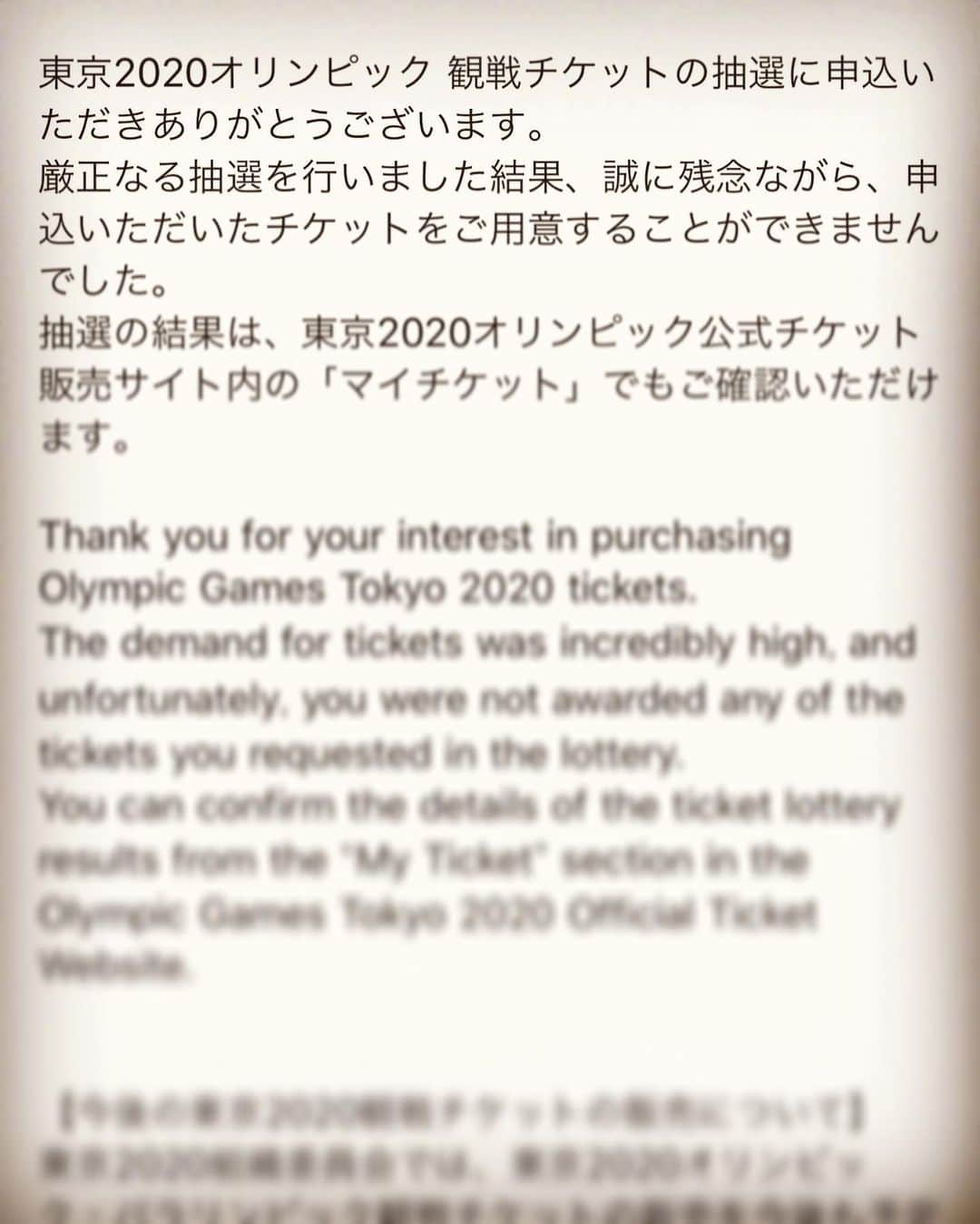 田上よしえさんのインスタグラム写真 - (田上よしえInstagram)「都民税チャラな？ #オリンピックチケット」9月11日 9時47分 - tanoueyoshie