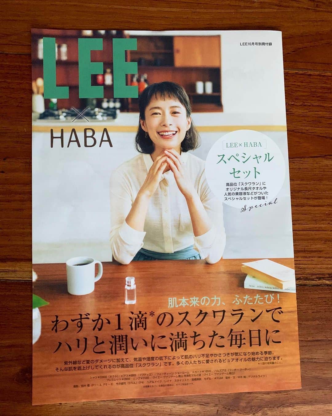 AYUMIさんのインスタグラム写真 - (AYUMIInstagram)「LEE 10月号では HABA @haba_jp の別冊付録を😊 日々の暮らしのことも取材もしていただきました。 HABAのスクワランオイルは顔はもちろん 全身どこにでも使えて、うれしい✨ 私はお風呂で顔のマッサージにも使っています☺️ . . @magazinelee  #10月号 #HABA #スクワラン #1滴でじゅうぶん #オイル美容」9月11日 18時10分 - ayumiayunco