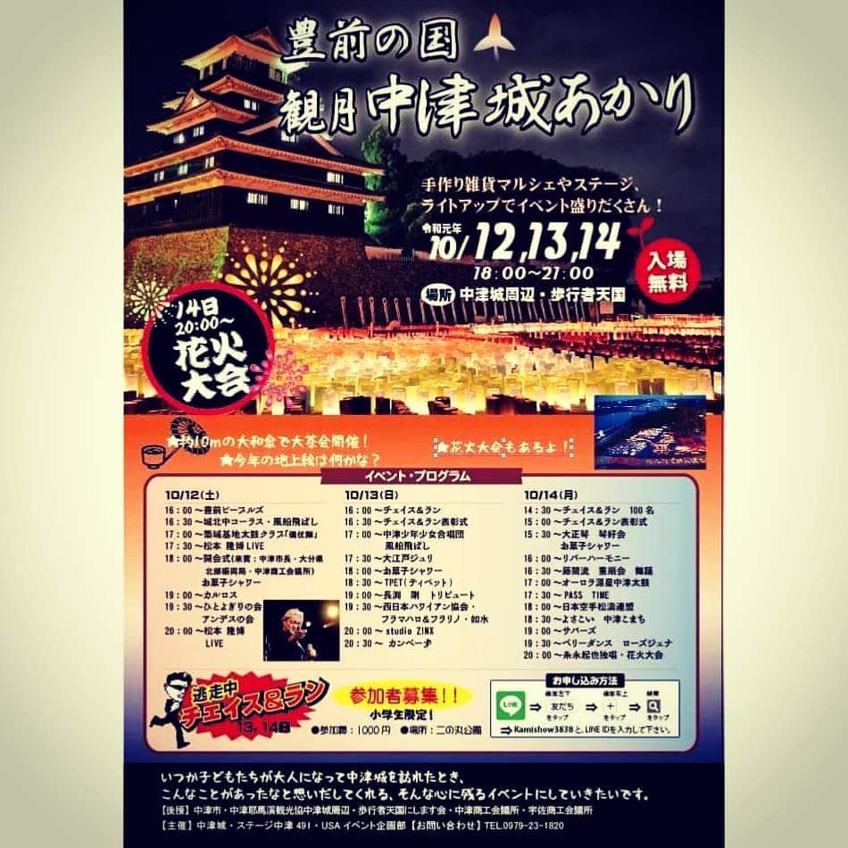 松本隆博のインスタグラム：「。 10/12-14 大分県中津市 豊前の国 観月 中津 城あかり 10/12土曜、20時～ 松本隆博LIVEさせて 頂きます♪\(*ˊᗜˋ*)/ 秋の1番良い季節！！ みんな観に来てねー」