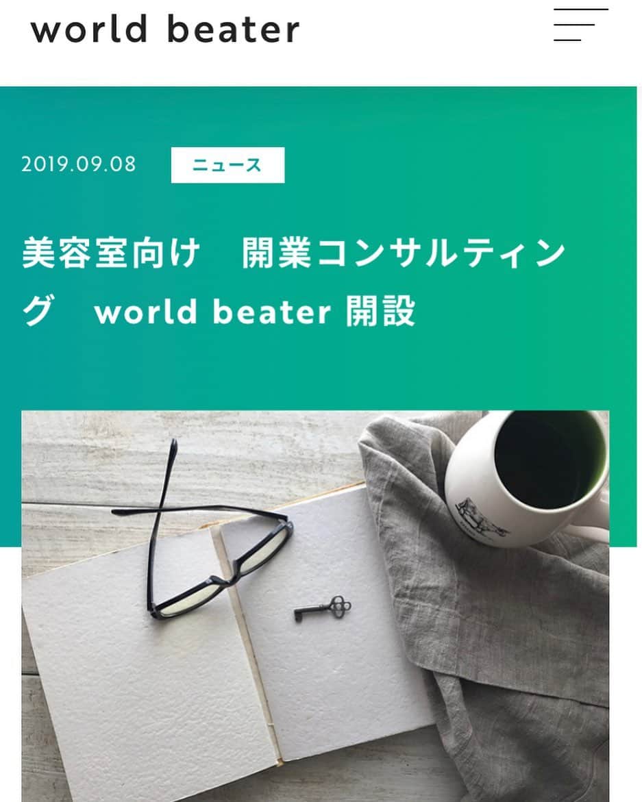 佐藤一洋のインスタグラム：「美容室向け開業コンサルティングの事業をはじめました！ それと同時にブログはじめたので、ぜひご覧ください！ https://worldbeater.jp/news/kazublog/  #美容室 #独立 #開業 #コンサル #コンサルティング #ブログ #ブロガー #今日の積み上げ #美容師 #美容学生 #フリーランス #フリーランス美容師 #業務委託美容師 #業務委託 #美容師独立 #美容室開業 #美容室独立  #worldbeater #ワールドビーター #美容室向け開業コンサルティング #美容室独立開業 #美容師独立開業」