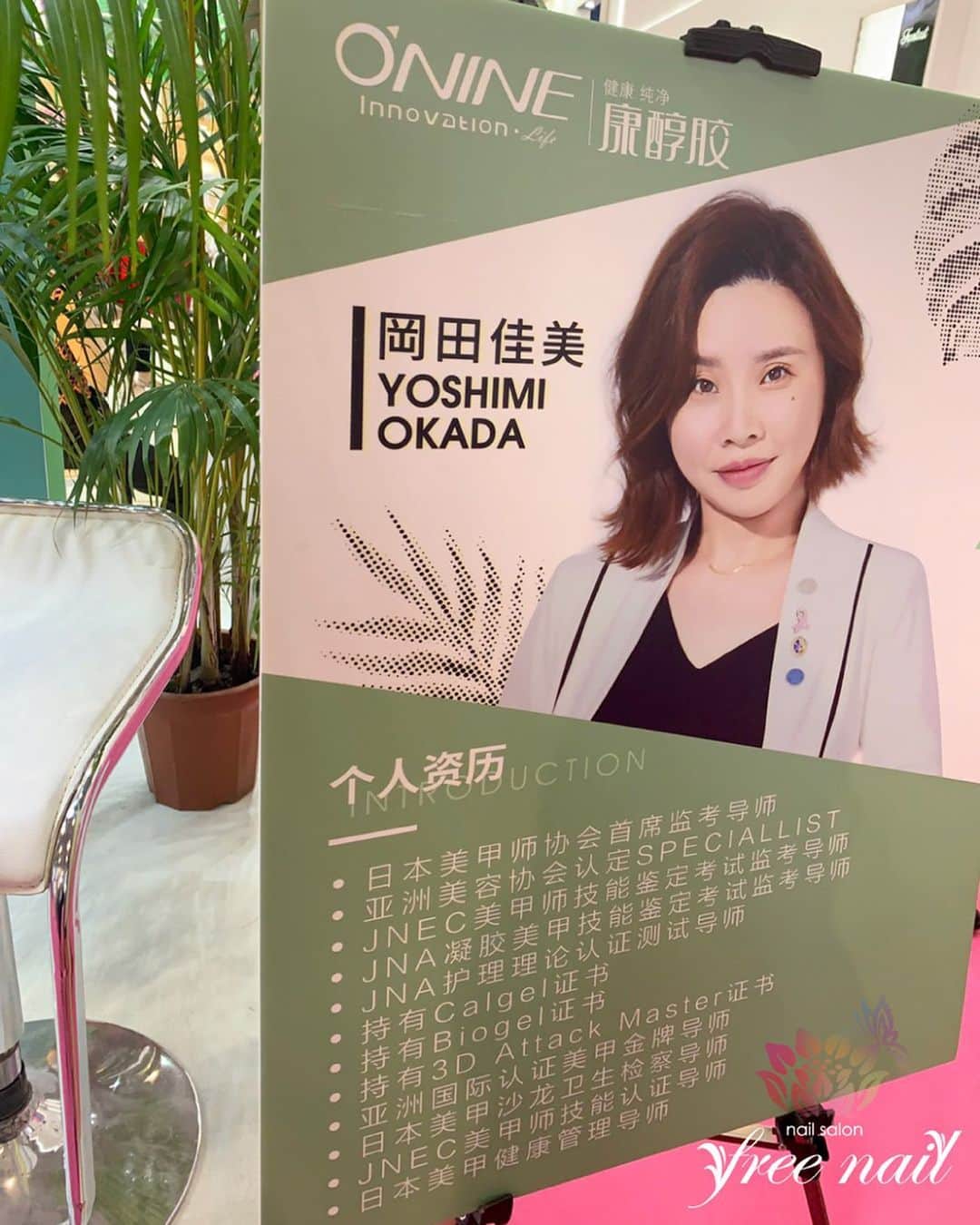 free nail フリーネイルのインスタグラム：「. ━━━━━━━━━━━━━━━━━━ ✨🇨🇳freenail @ 広州博覧会 2019🇨🇳✨ ━━━━━━━━━━━━━━━━━━ . 9月5日〜6日の2日間、freenailは中国広州博覧会に出店し、フリーネイル講師の岡田佳美先生が出場いたしました👩🏻‍🎨💅🏻🇨🇳✨ . トレンド性の高いネオンネイル、手元が華やぎ視線を集めるカラフルアート、秋冬にぴったりなシックでエレガントなデザインなどをお披露目（投稿2枚目のお写真をご覧ください☝︎𝓼𝔀𝓲𝓹𝓮）🌹✨ 連日行った岡田先生の日式ネイルデモンストレーションは大反響を頂き、お陰様で盛会のうちに終えることができました👩🏻‍🏫👏🏻💗 . 繊細で細やか、デザイン性とクオリティの高い【日式ネイル】、【日式エクステ】の技術は今、世界中で求められています🌏✨ . freenailは、技術を磨いて、日本を飛び越えグローバルに活躍するネイリスト・アイリストになりたいという方の育成と輩出に努め、ネイリスト、アイリストの社会的地位向上に一層貢献すべく、活動しています🙋🏻‍♀️🌏✨ . 自分の腕をより広い舞台で試したいという方、技術を世界に発信したいという方、中国で、世界で、グローバルに有名なネイリスト・アイリストになりたいという方、freenailは共に活躍するネイリスト・アイリストを随時募集しています🙆🏻‍♀️💗 . ご興味のある方は、是非お気軽にお問い合わせくださいね💁🏻‍♀️💗 . TEL：06-6533-7757 http://free-nail.com/form.html . 女性のための『自由な空間』 トータルビューティーサロン『freenail』 . #フリーネイル  #ネイルサロン #ネイル #大阪ネイルサロン #ネイリスト #アイリスト #ネイルアーティスト #アイデザイナー #中国 #広州 #博覧会 #デモンストレーション #ネイルチップ #ネイルサンプル #ネイルデザイン #ネオンネイル #マットネイル #べっ甲ネイル #フラワーネイル #働く女性 #ネイリスト募集 #アイリスト募集 #ネイリスト募集中 #アイリスト募集中 #ネイリスト求人 #アイリスト求人 #日式美甲 #日式美睫 #freenail」