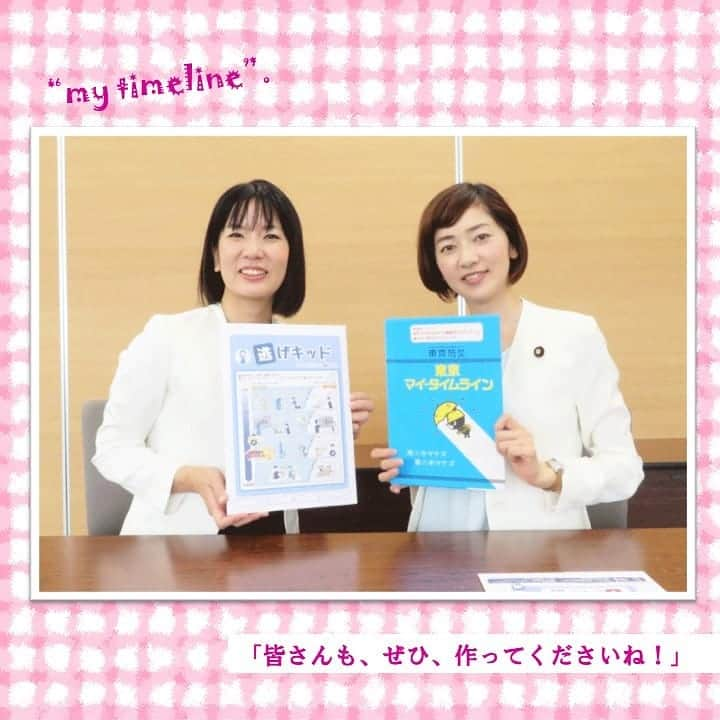 公明党さんのインスタグラム写真 - (公明党Instagram)「佐々木議員・高瀬議員「できた！皆さんも、ぜひ、作ってみてくださいね！」 一度作ると安心です。家庭で、地域で、みなさんで作ってみてください。  東京マイ・タイムライン https://www.bousai.metro.tokyo.lg.jp/mytimeline/index.html  茨城県マイ・タイムライン逃げキッド http://www.ktr.mlit.go.jp/shimodate/shimodate00285.html  #公明党 は #参院選 #マニフェスト に「#マイタイムライン の普及」を掲げました #命　#防災　#台風　#地震　#大雨　#災害 #赤ちゃん　#ペット　#犬　#ネコ　#おじいちゃん　#おばあちゃん #あなたの命を守って」9月11日 15時50分 - komei.jp