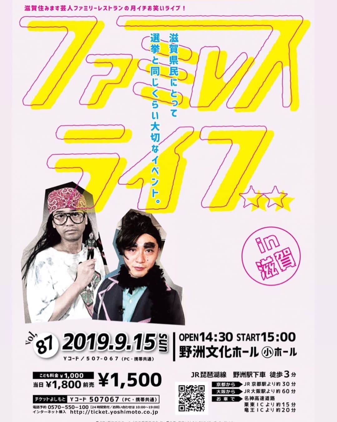 のインスタグラム：「【チケット予約大募集中】 今月のファミレスライブは9/15です！ ゲストはクロスバー直撃です！ 多数お誘い合わせの上お越しください！ チケット予約希望の方はコメントください！ #ファミレスライブ #野洲文化ホール小ホール #滋賀県 #野洲市 #琵琶湖 #びわ湖」