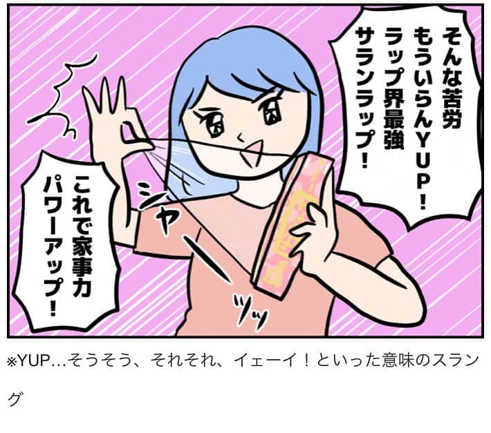 のインスタグラム：「〈描きました〉私が買ったものを3コマとショートエッセイで勝手にレビューしている連載こと「きょうの買い物かご」が更新されました。 毎回自分の買い物履歴を見て書くものを決めてるのですが、ラップが出てきたらもう、ラップするしかないと思いました。 ハイライトとプロフィールリンクからぜひフルで楽しんでくれよな！ #カッテミル」