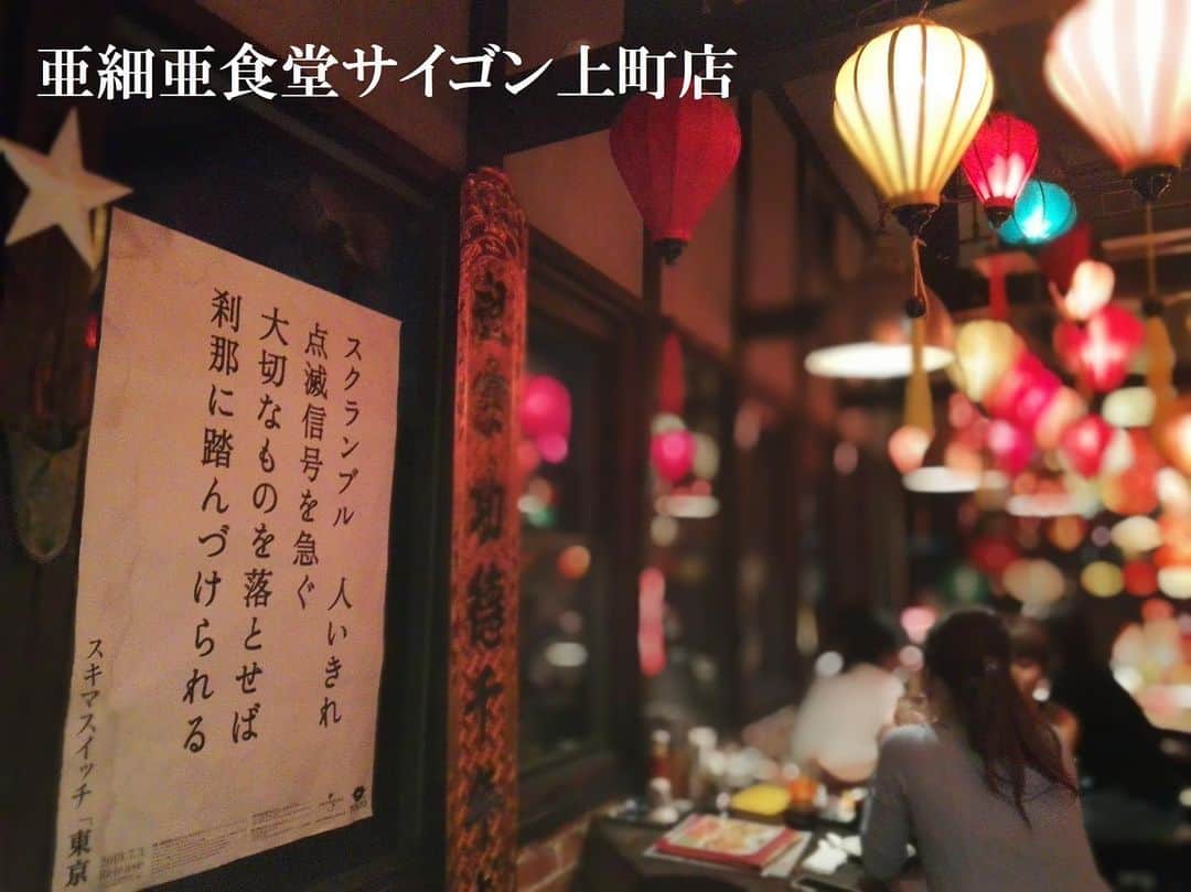 スキマスイッチさんのインスタグラム写真 - (スキマスイッチInstagram)「KISS,TOKYOとのコラボ企画！﻿ 26th Single「青春」のM-2に収録されている「東京」にちなみ、KISS,TOKYOとのコラボレーションが実現。 ﻿ 今回の楽曲「東京」を広めていくため、﻿ 歌詞の一節が入ったポスターを東京中の居酒屋・御飲食店に貼っていただくキャンペーンを実施いたしました。﻿ ﻿ ポスター加盟店募集は終了いたしました。﻿ たくさんのご応募、ありがとうございました！﻿ ﻿ 【「東京」ポスター掲載加盟店】﻿ 渋谷エリア：ト灯、なだ一、なるきよ、ももまる﻿ 都立大学エリア：kapi parlor ﻿ 恵比寿エリア：魚屋きいもん、どんく﻿ 下北沢エリア：こけら、酒ト飯 イイダ、十七番地、炭火焼鳥 西田屋、せっちゃん、とぶさかな、とぶさかな はなれ、﻿ 豪徳寺エリア：クレープバー エスグラビティ﻿ 祖師谷大蔵エリア：いつものところ﻿ 三軒茶屋エリア：いざかや ほしぐみ、田はら、筑前屋、福わらい、マルコ、酔処みね、﻿ 上町エリア：亜細亜食堂サイゴン上町店﻿ 吉祥寺エリア：カヤシマ、どいちゃん本店、ニライカナイ本家、南ぬ（ぱいぬ）ニライカナイ、Bar Ohana﻿ 八王子エリア：Akameru (アカメル)﻿ 国立エリア：ダイニングバーだまだま﻿ 町田エリア：牛すじと肉うどん 茂﻿ 新宿エリア：のぶ太郎、いっぷく、居酒屋 どん底、鼎、坐もつ焼き いしん 新宿大ガード店、犀門、我楽多酒場 新宿店﻿ 中野エリア：中華ふくろく﻿ 六本木エリア：久高﻿ 新橋エリア：とうり、浜んこら本店﻿ 大井町エリア：SunfishKitchen﻿ 池袋エリア：暁﻿ 亀戸エリア：旬香庵 前野屋﻿ 新小岩エリア：炎丸酒場 新小岩北口店、串こまち新小岩店﻿ 尾久エリア：和酒BAR鬼灯﻿ ﻿ ＝＝＝＝＝＝﻿ 北海道エリア：Pokkedish﻿ 秋田エリア：SUKIMA COFFEE﻿ 山形エリア：春まちカフェ﻿ 福島エリア：小林米菓店﻿ 栃木エリア：自家焙煎珈琲コトリ﻿ 神奈川エリア：ONE TWO DON﻿ 千葉エリア：カフェダイニングオレンジ﻿ 大阪エリア：まるはちあられ、チカサカバ﻿ ﻿ ﻿ ﻿ ﻿ #スキマスイッチ #スキマ #青春 #東京 #糸 #メトロノーツ #KISSTOKYO #KISSTOKYOPAPER #下町の路地裏に #高層ビルの影 #昼下がりの束の間に #あぁ木漏れ日東京」9月11日 22時41分 - sukimaswitch_official