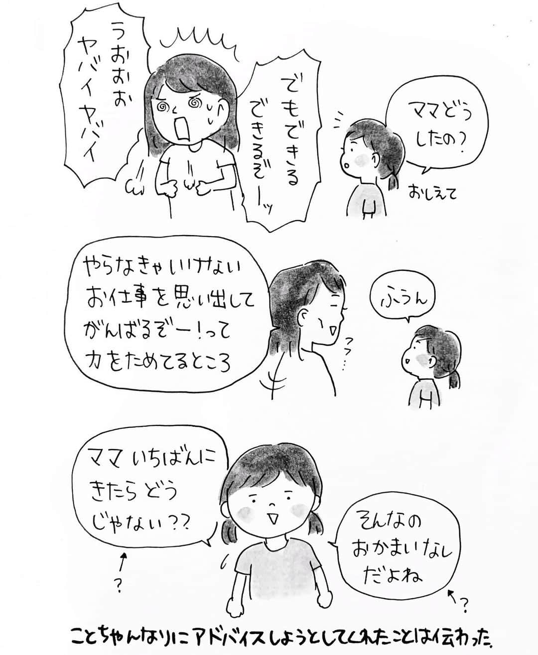 のインスタグラム：「ことねは私に対しても優しかった。 精一杯難しい言葉を使って対等な目線でアドバイスしようとしてくれたこと、ちゃんと気づいてるよ。  仕事が思うように進められず、自分で自分を応援しているような毎日、  だけど 愛すべきこの子らに 結局何もかも 癒されてる  #4歳 #育児日記 #育児絵日記 #語彙力総動員コメント」