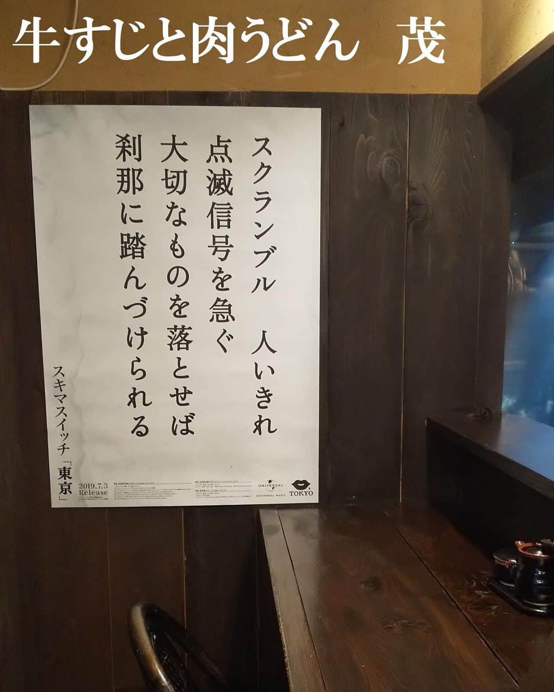 スキマスイッチさんのインスタグラム写真 - (スキマスイッチInstagram)「KISS,TOKYOとのコラボ企画！﻿ 26th Single「青春」のM-2に収録されている「東京」にちなみ、KISS,TOKYOとのコラボレーションが実現。 ﻿ 今回の楽曲「東京」を広めていくため、﻿ 歌詞の一節が入ったポスターを東京中の居酒屋・御飲食店に貼っていただくキャンペーンを実施いたしました。﻿ ﻿ ポスター加盟店募集は終了いたしました。﻿ たくさんのご応募、ありがとうございました！﻿ ﻿ 【「東京」ポスター掲載加盟店】﻿ 渋谷エリア：ト灯、なだ一、なるきよ、ももまる﻿ 都立大学エリア：kapi parlor ﻿ 恵比寿エリア：魚屋きいもん、どんく﻿ 下北沢エリア：こけら、酒ト飯 イイダ、十七番地、炭火焼鳥 西田屋、せっちゃん、とぶさかな、とぶさかな はなれ、﻿ 豪徳寺エリア：クレープバー エスグラビティ﻿ 祖師谷大蔵エリア：いつものところ﻿ 三軒茶屋エリア：いざかや ほしぐみ、田はら、筑前屋、福わらい、マルコ、酔処みね、﻿ 上町エリア：亜細亜食堂サイゴン上町店﻿ 吉祥寺エリア：カヤシマ、どいちゃん本店、ニライカナイ本家、南ぬ（ぱいぬ）ニライカナイ、Bar Ohana﻿ 八王子エリア：Akameru (アカメル)﻿ 国立エリア：ダイニングバーだまだま﻿ 町田エリア：牛すじと肉うどん 茂﻿ 新宿エリア：のぶ太郎、いっぷく、居酒屋 どん底、鼎、坐もつ焼き いしん 新宿大ガード店、犀門、我楽多酒場 新宿店﻿ 中野エリア：中華ふくろく﻿ 六本木エリア：久高﻿ 新橋エリア：とうり、浜んこら本店﻿ 大井町エリア：SunfishKitchen﻿ 池袋エリア：暁﻿ 亀戸エリア：旬香庵 前野屋﻿ 新小岩エリア：炎丸酒場 新小岩北口店、串こまち新小岩店﻿ 尾久エリア：和酒BAR鬼灯﻿ ﻿ ＝＝＝＝＝＝﻿ 北海道エリア：Pokkedish﻿ 秋田エリア：SUKIMA COFFEE﻿ 山形エリア：春まちカフェ﻿ 福島エリア：小林米菓店﻿ 栃木エリア：自家焙煎珈琲コトリ﻿ 神奈川エリア：ONE TWO DON﻿ 千葉エリア：カフェダイニングオレンジ﻿ 大阪エリア：まるはちあられ、チカサカバ﻿ ﻿ ﻿ ﻿ ﻿ #スキマスイッチ #スキマ #青春 #東京 #糸 #メトロノーツ #KISSTOKYO #KISSTOKYOPAPER #下町の路地裏に #高層ビルの影 #昼下がりの束の間に #あぁ木漏れ日東京」9月11日 22時59分 - sukimaswitch_official