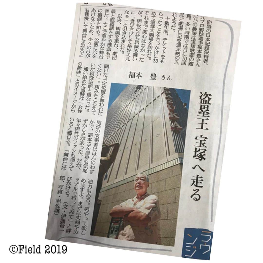 福本豊さんのインスタグラム写真 - (福本豊Instagram)「こんばんは。 読売新聞阪神支局から「阪急ブレーブス勇者たちの記憶」が出版されました。一番バッタで紹介してもらってます✌️表紙のじっちゃん（西本監督）の笑顔の写真。「ブレーブスは全員、永久欠番や」という言葉。もうそれだけで泣けます。読んでると今でも西宮北口に球場が有って、懐かしい人達がそこにいるような気がします。久しぶりに西宮ガーデンズの周りを歩いてみようと思いました。『阪急ブレーブス』って球団が有った事を忘れんといてほしい。『阪急ブレーブス』は僕らの誇りです。もし機会があったら是非この本、手に取ってみて下さい。涙なしには読まれへんから立ち読みは無理かもよ（笑） オマケの写真は阪急繋がりで「宝塚」ドラゴンゲート の吉野選手も今やすっかり「宝塚ファン」‼️ #阪急ブレーブス勇者たちの記憶 #読売新聞阪神支局 #じっちゃん #西本監督 #ブレーブスは全員永久欠番 #西宮球場 #懐かしい人がそこにいる #西宮ガーデンズの周りを歩いてみよう #阪急ブレーブスを忘れんといて欲しい #阪急ブレーブスは僕たちのほこり #ぜひ手に取ってみてください #涙なしでは読めないから立ち読みは無理かもよ #オマケの写真 #阪急繋がり #宝塚 #ドラゴンゲート  #吉野選手 #野球じーさん #朝日放送 #サンテレビ #報知新聞 #おは土 #暫定野球界最高齢インスタグラマー #大阪観光大使 #阪急ブレーブス #背番号７ #福本豊」9月12日 0時24分 - yutakafukumoto_official