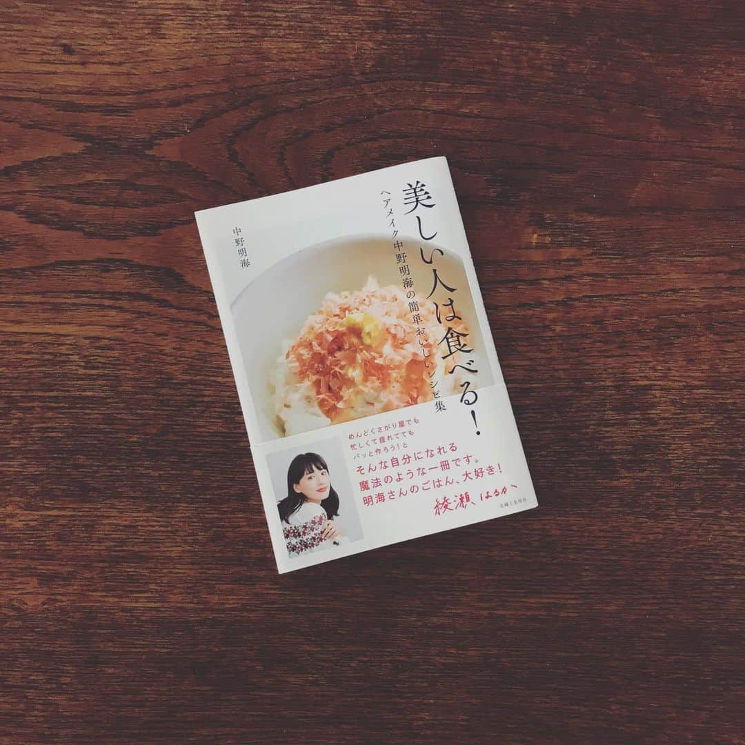 椎名直子さんのインスタグラム写真 - (椎名直子Instagram)「昨夜のおみやと(最高だ~っ)  あつくんへの置きみやげ  この本なら一週間美味しくすごせるよ〜っ💕  いってきま〜す❣️」9月12日 12時17分 - natadecoco