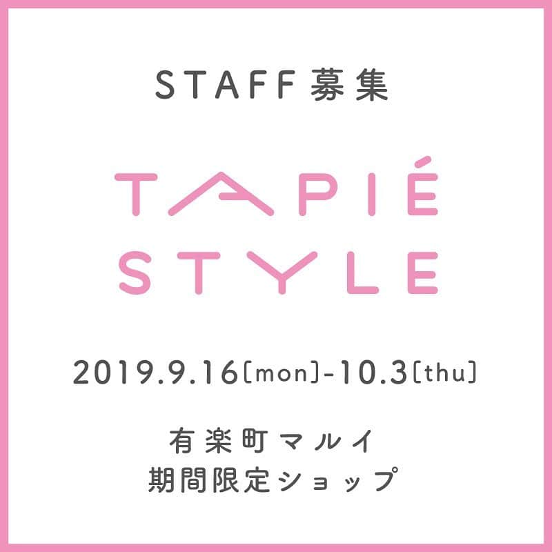 のインスタグラム：「タピエスタイルでは、﻿ 9月の有楽町マルイイベント開催に伴い、短期スタッフを募集中です！ 期間中週3回〜ご勤務可能な方、﻿ アクセサリー、ファッションが好きな方大歓迎です！﻿ 詳しくはタピエスタイルHP右側のバナーよりご確認ください。﻿ メールでのお問い合わせも歓迎しております。  写真2枚目は過去のイベント会場の様子です。 . #タピエスタイル #tapiestyle #ハンドメイドアクセサリー  #handmadeaccessory  #雑貨#accessory #アクセサリー好き #アクセサリー  #スタッフ募集 #アルバイト募集 #短期アルバイト #有楽町マルイ #有楽町アルバイト #有楽町求人 #求人 #求人募集」