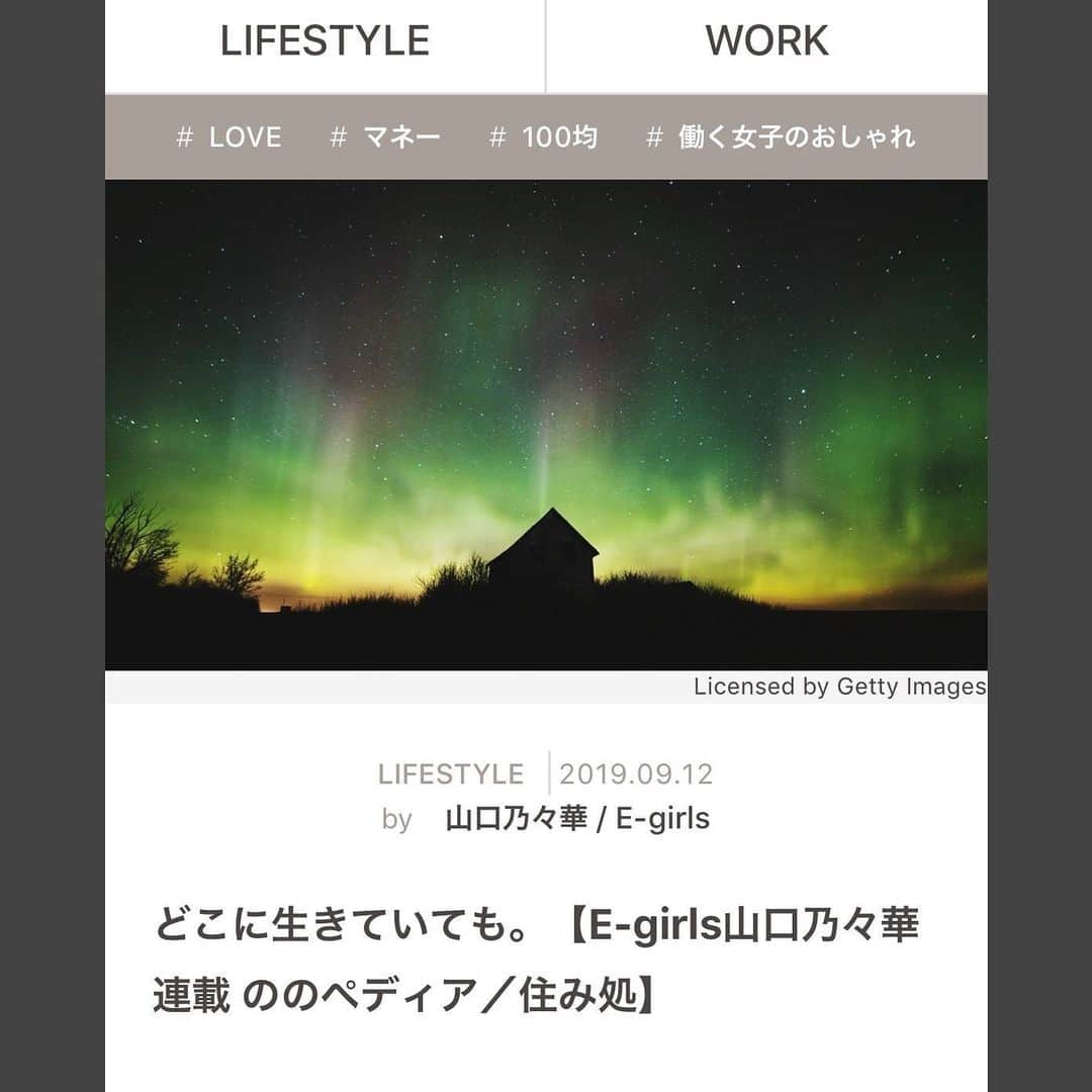 山口乃々華さんのインスタグラム写真 - (山口乃々華Instagram)「ののペディア 更新しました！ す/住み処 読んでみてください☺️ #ののペディア」9月12日 12時49分 - yamaguchi_nonoka_official