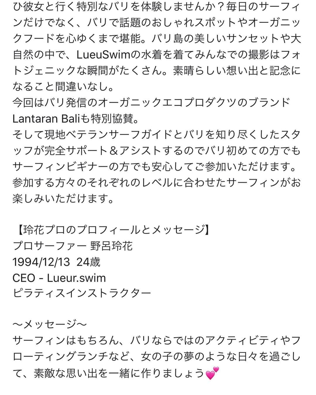 野呂玲花さんのインスタグラム写真 - (野呂玲花Instagram)「私と行く Lueur.swim バリツアー💛 (女性限定) 詳細を載せます！(写真をスライドして詳細を見てください。 気になる方や、参加頂ける方は、私にDMか、info@islands-blue.com にご連絡ください！ 最高のトリップにしましょう！  2020年2月1日〜2月6日の4泊6日です🧚🏻‍♀️ @lueur.swim の新作水着のプレゼントもあります！ 毎日の予定も決まっているので、ご興味のある方はメッセージからスケジュール送ります。」9月12日 7時31分 - reikanoro