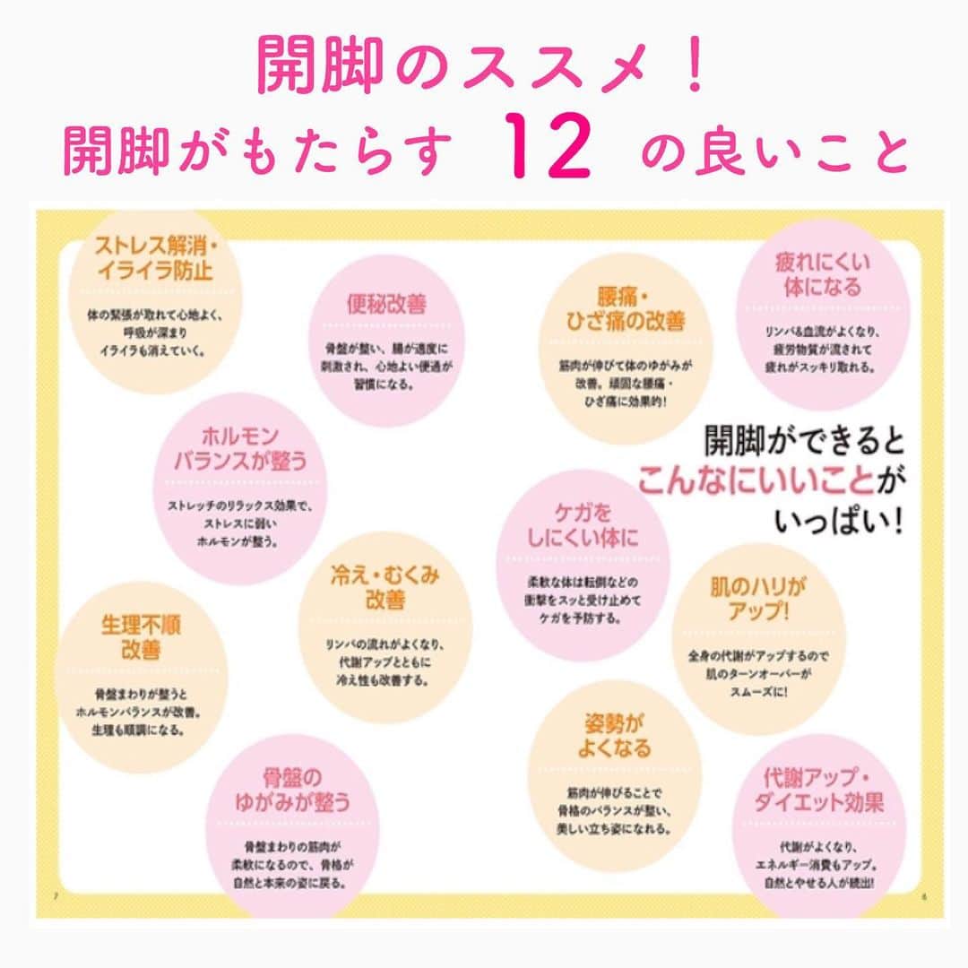 笑顔をリフォームする@健康小顔職人のインスタグラム：「． 普段、意識して開脚をしようとは思わないですよね。 ． でも、開脚を行うと沢山の良いことがあります。下半身のむくみや冷えなどでお悩みの方は、血流を良くし、リンパの流れも良くなります。 ． 筋肉も刺激され足腰も丈夫になりますよ！ ． ． 皆様にとって最高最善のHappy が訪れますように✨ ． ． 💖小顔セミナーin HDC大阪！9/19(木)18:30〜 無料！関西地区の皆様！お会い出来ること楽しみにしています❤︎ ． ． 💆🏻‍♀️心美体を整える「小顔整顔トリートメント」 👰ブライダル小顔🤰マタニティ小顔＆足リフレ ♨️代謝を上げる「Hot&Coldストーンリンパマッサージ」 ご予約はプロフ🔗→HP→予約サイトへ！ ． ． ✨気を整えて心と体を健康に！チャクラエネルギーセラピー ※Hペッパー等の予約サイトからは予約できません。ご予約は必ずホームページからお願いします(プロフ🔗) ． ． 🍀リフトアップクリーム&ボタニカルオイル ネットショップにて発売中 https://yushian.thebase.in/ baceアプリ→小顔職人で検索🔍 ． ． 💟あなたも小顔職人になれる👍 小顔職人養成スクール！スクール生募集中！詳細・お申込はプロフ→HP→小顔養成スクールへ！ ． ． ． ☪️スピリチュアルワークショップ ◉内山エナさん10/6(日) 詳細・お申込はプロフ→HPへ ． ． #開脚 #健康 #ストレッチ #幸せはいつも自分が連れてくる #笑顔は世界を明るくする #皆んなでハッピーになろう #自分を愛そう #世界が愛で溢れますように #自然治癒力は素晴らしい  #健康な小顔になろう #体温を上げて代謝を上げよう #心身共に整ってこそ美容 #笑顔をリフォームする小顔職人 #いつもご覧頂きありがとうございます  #happylife #happiness #happysmile #health #Wellness #wellnessblogger #loveyourself」