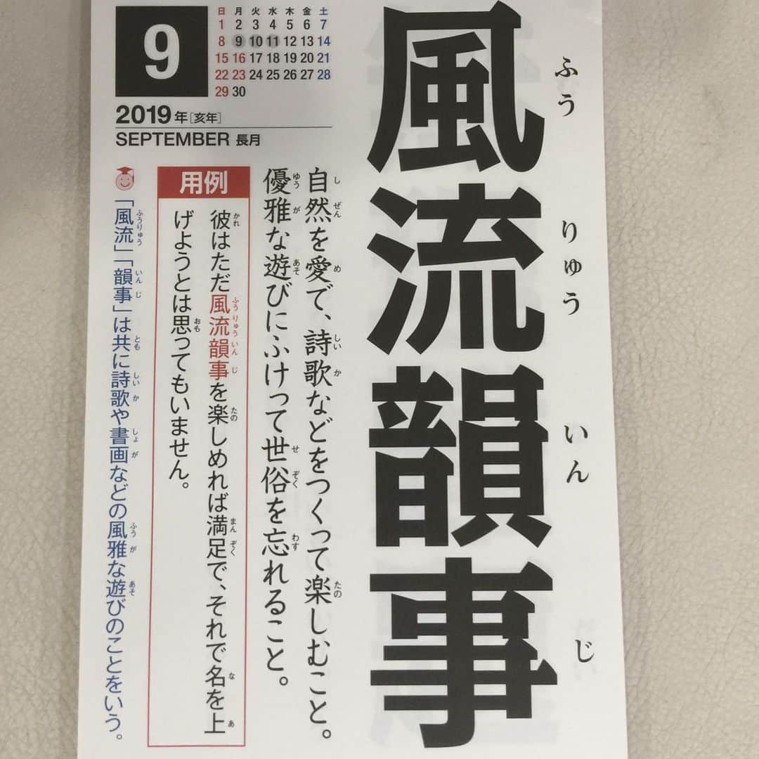 角盈男さんのインスタグラム写真 - (角盈男Instagram)「#四字熟語」9月12日 9時06分 - mitsuo_sumi